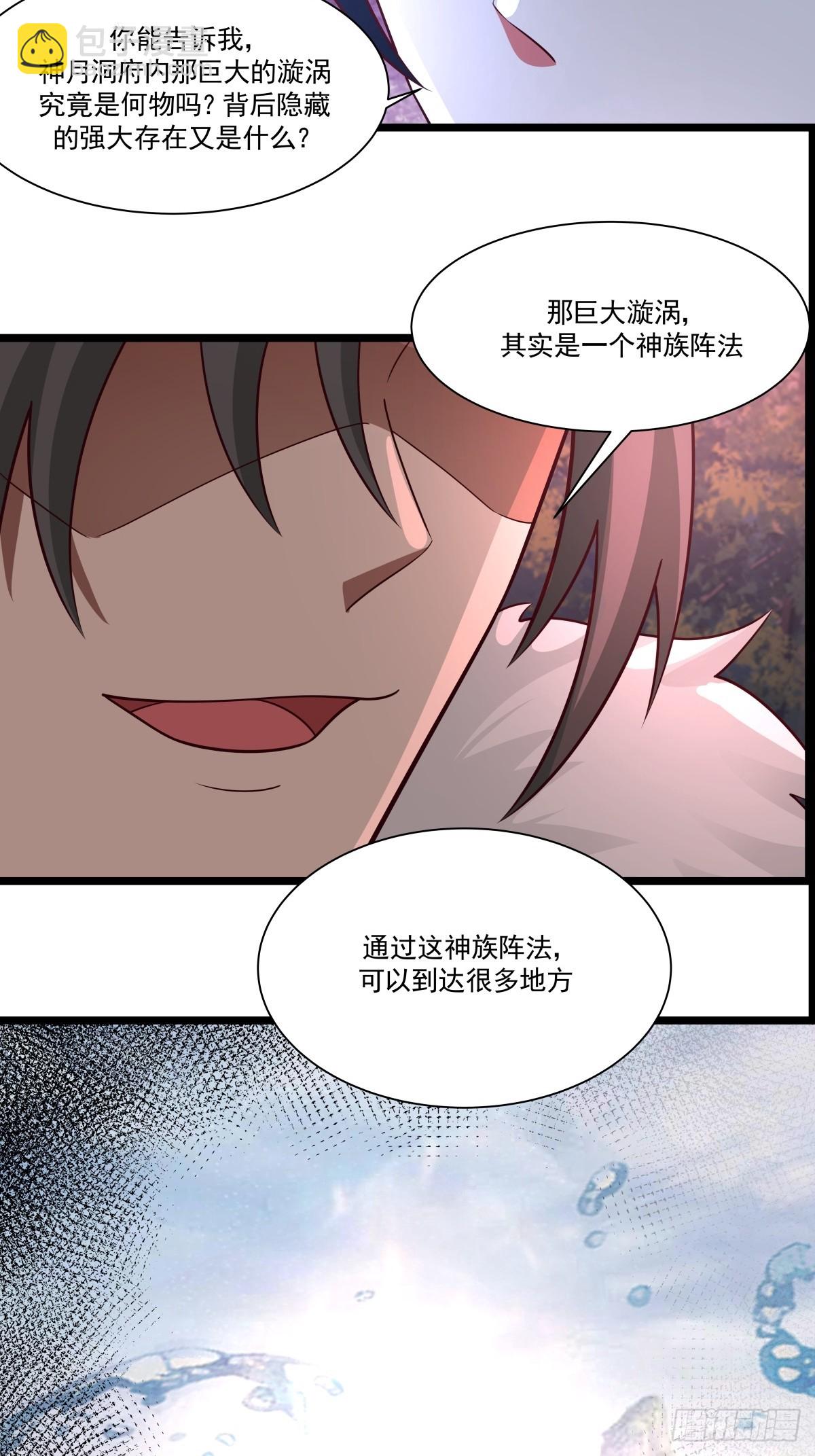 🍹混沌丹神 480-欲夺肉身 第5页