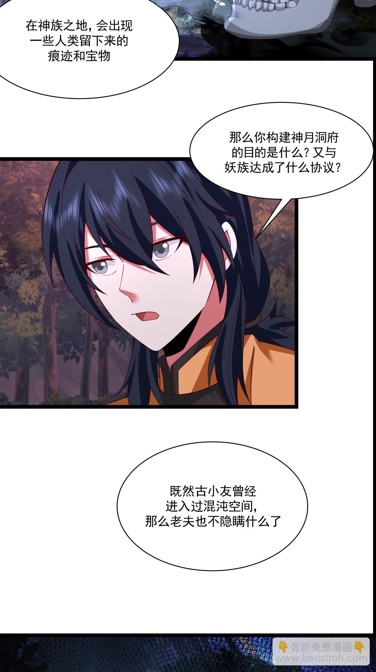 🍹混沌丹神 482-神月洞府本质 第5页