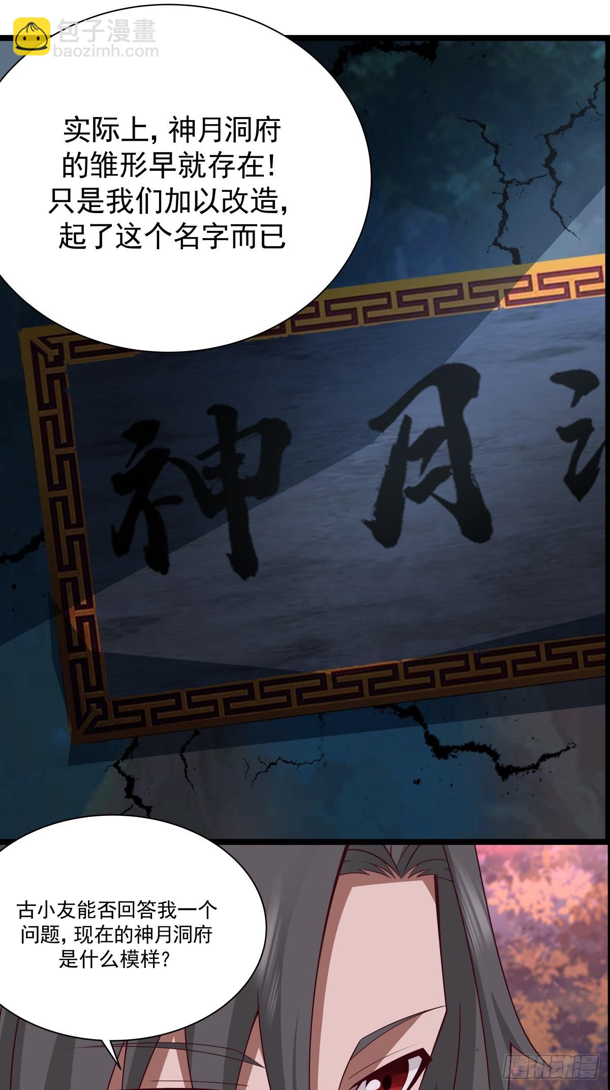 🍹混沌丹神 482-神月洞府本质 第7页