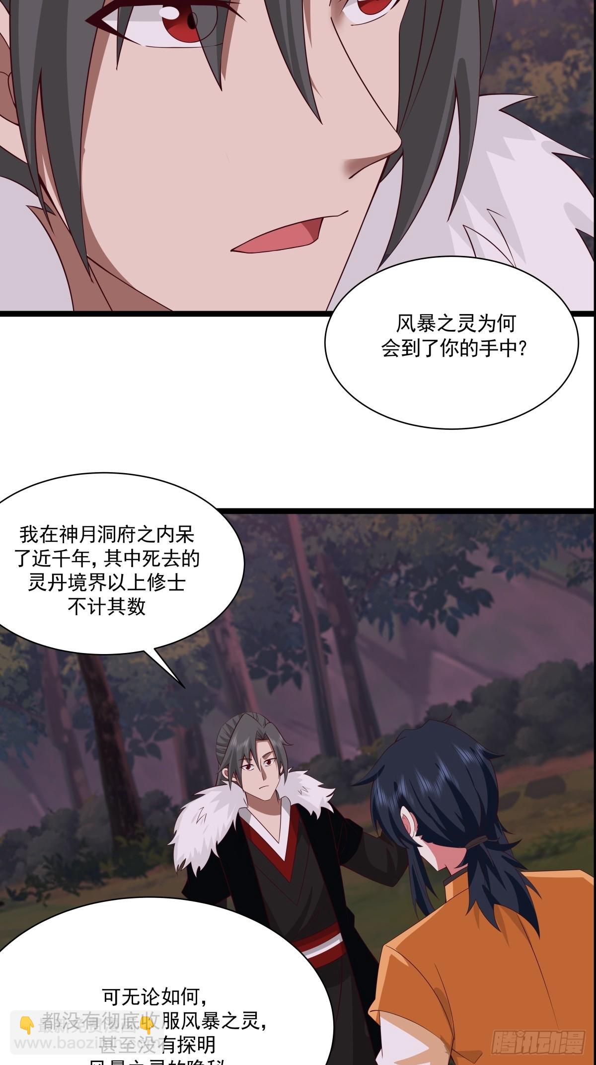 🍹混沌丹神 482-神月洞府本质 第8页