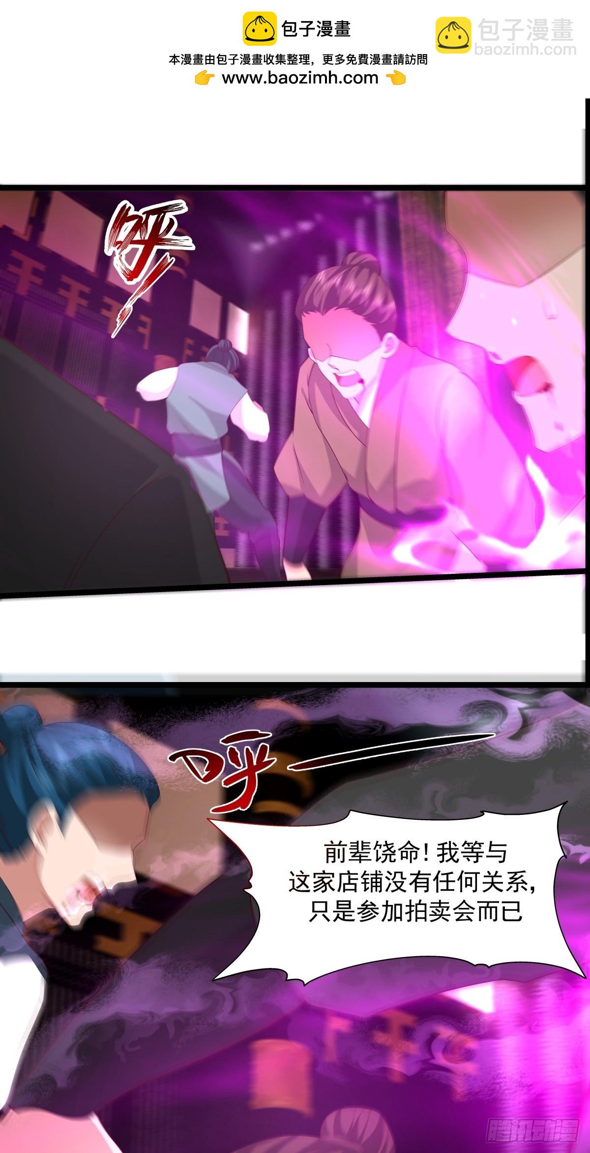 🍹混沌丹神 484-大闹拍卖行 第16页