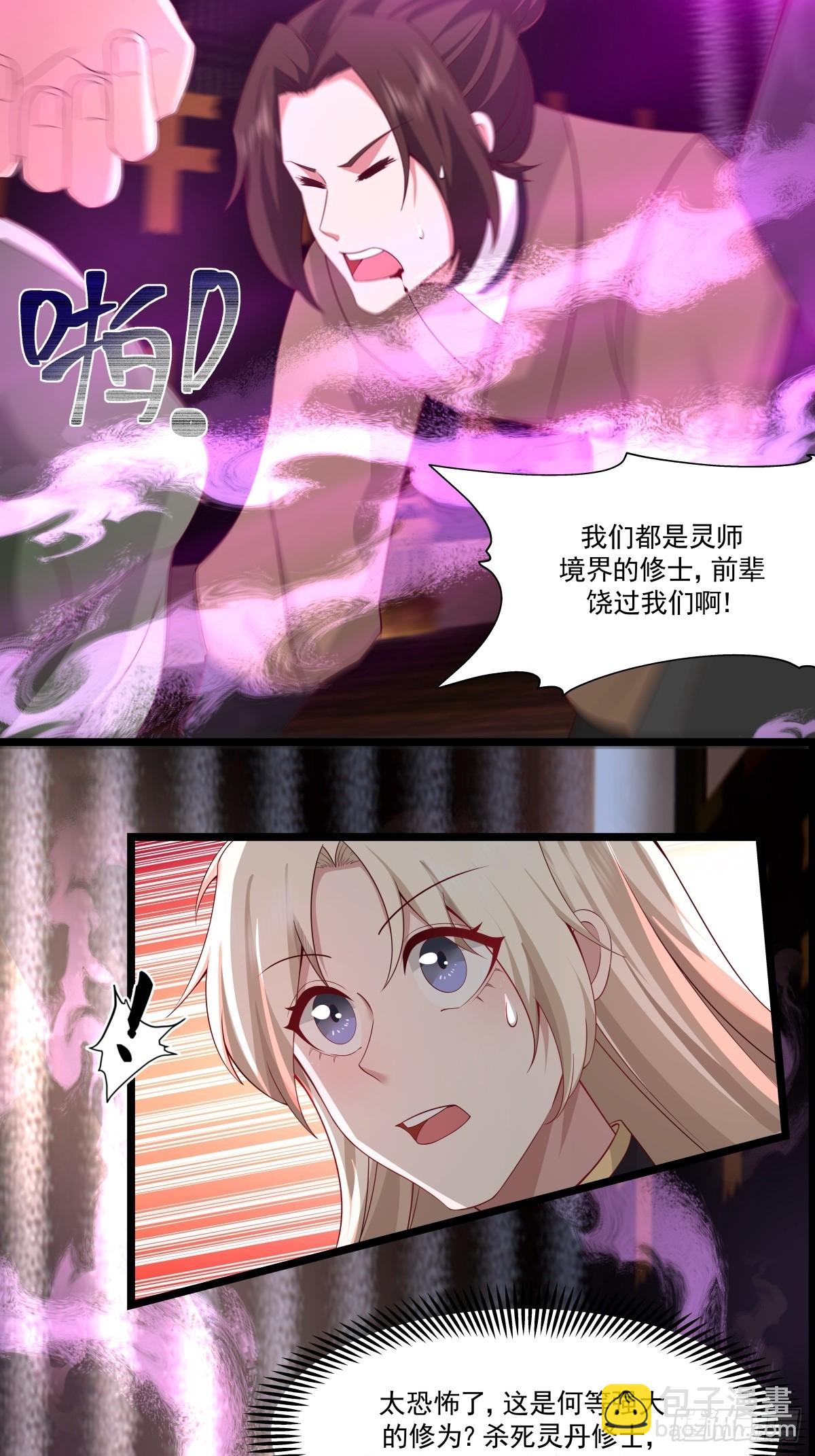 🍹混沌丹神 484-大闹拍卖行 第17页