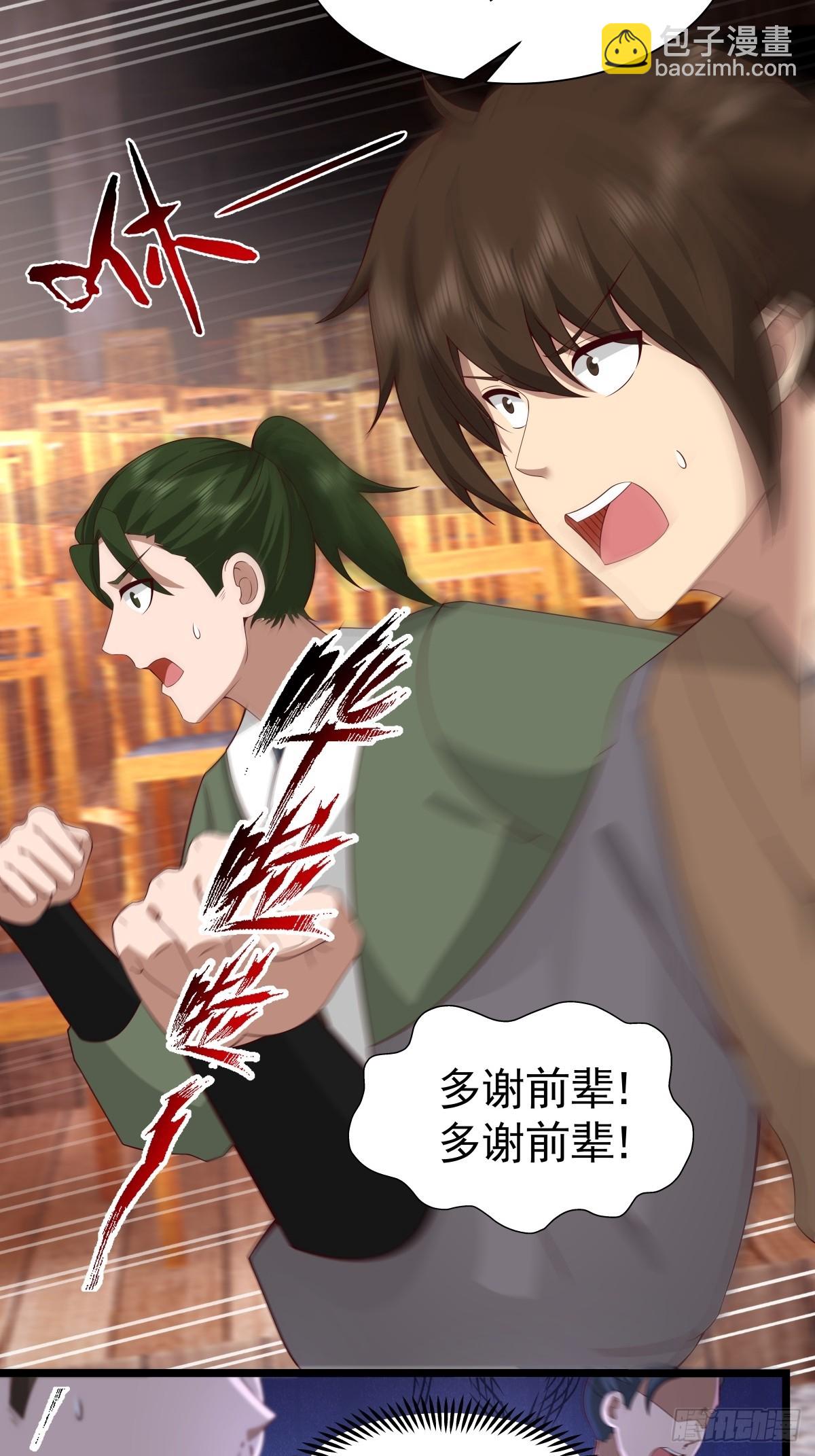 🍹混沌丹神 484-大闹拍卖行 第20页