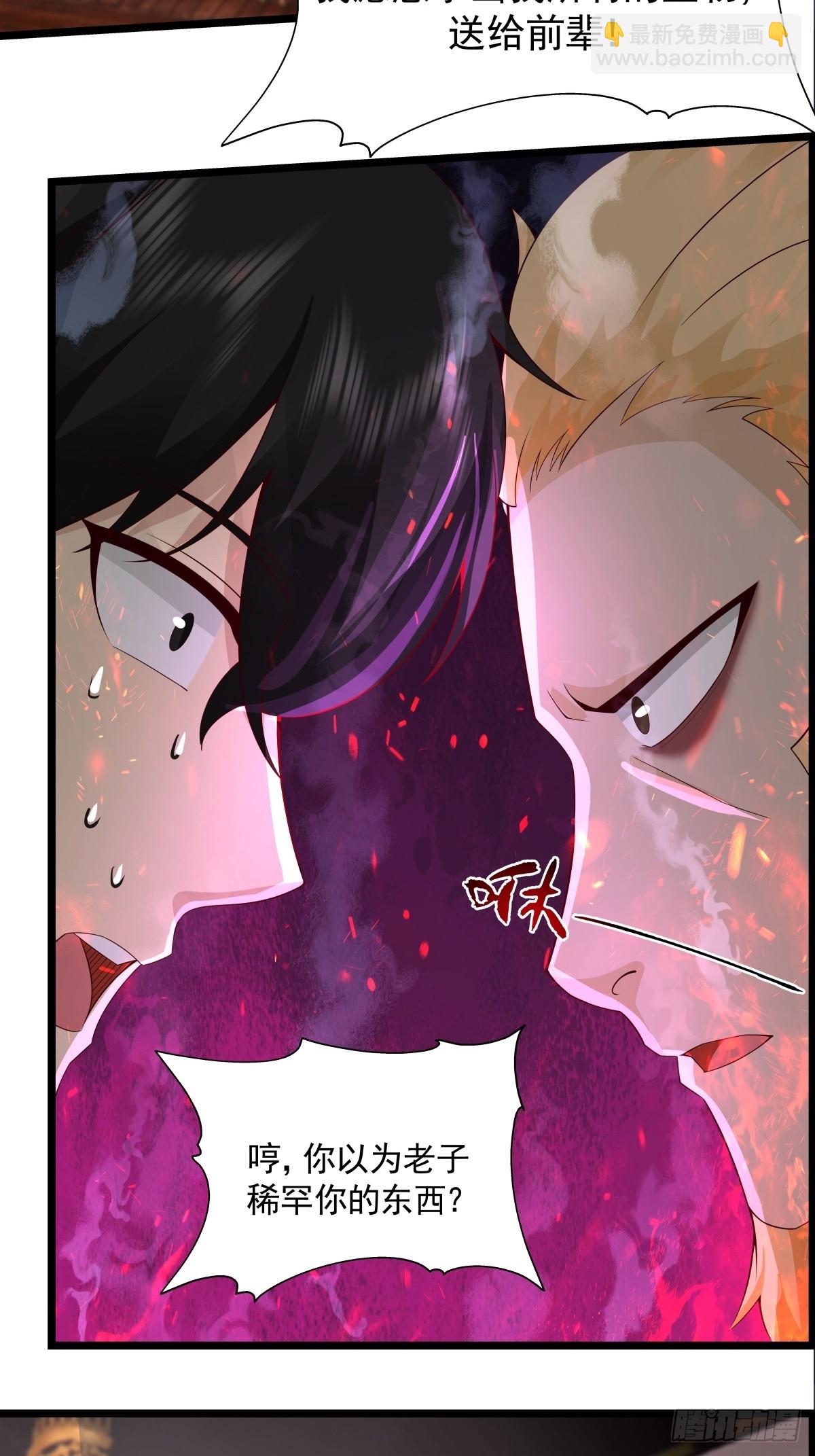 🍹混沌丹神 484-大闹拍卖行 第23页