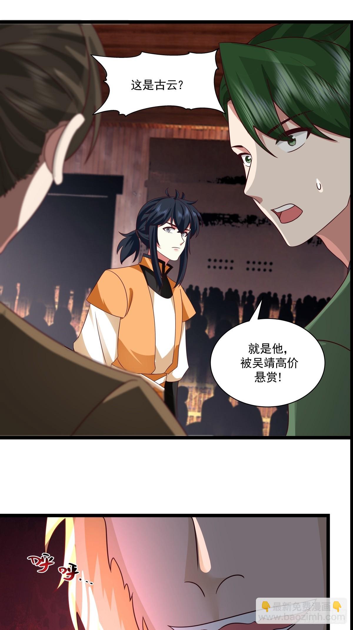🍹混沌丹神 484-大闹拍卖行 第4页