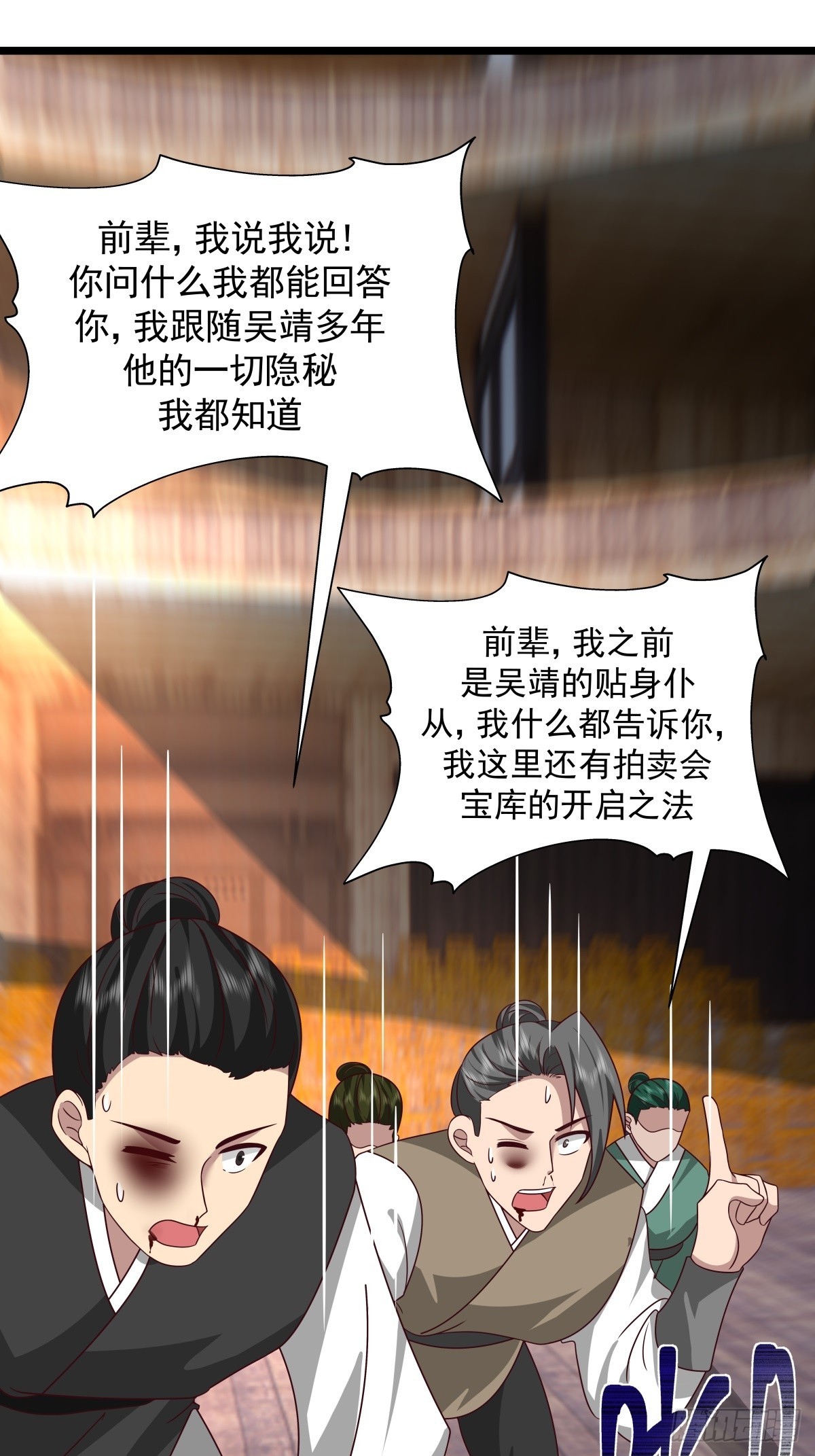 🍹混沌丹神 486-后手 第1页