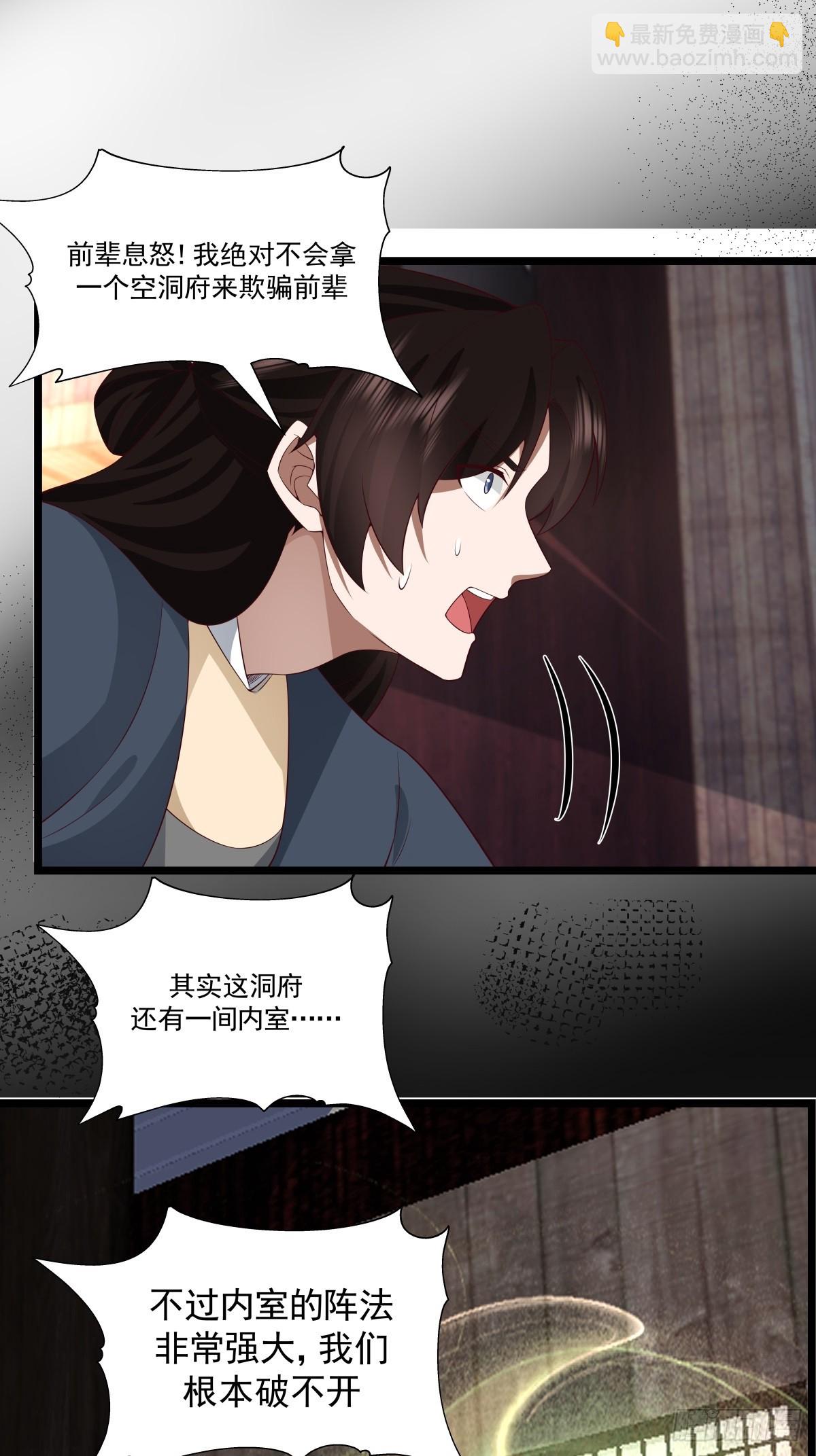 🍹混沌丹神 488-修炼之地 第4页