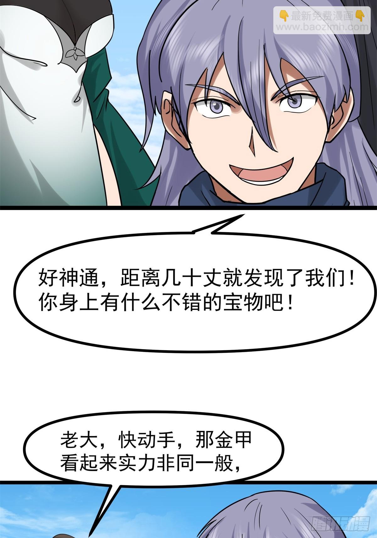 🍹混沌丹神 490-打劫 第13页