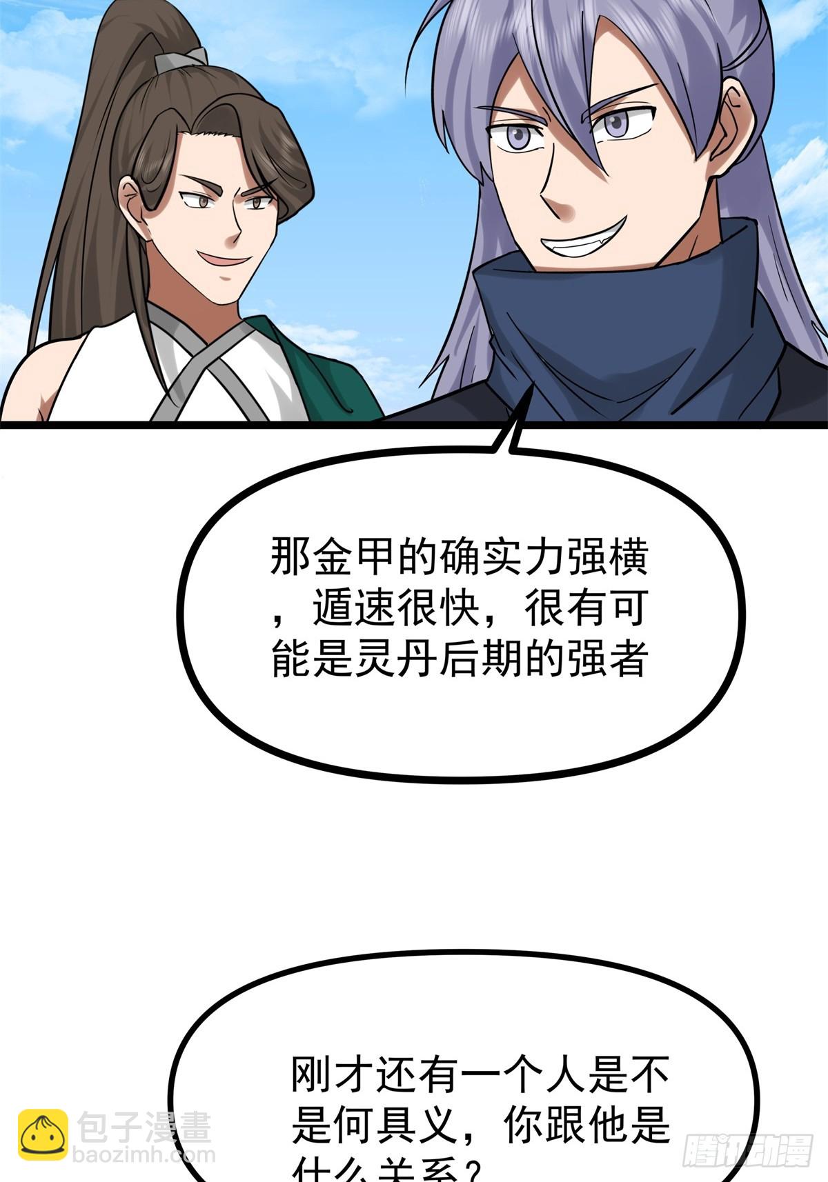 🍹混沌丹神 490-打劫 第14页