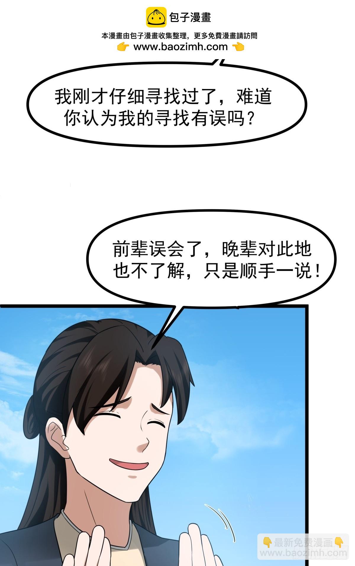 🍹混沌丹神 490-打劫 第2页