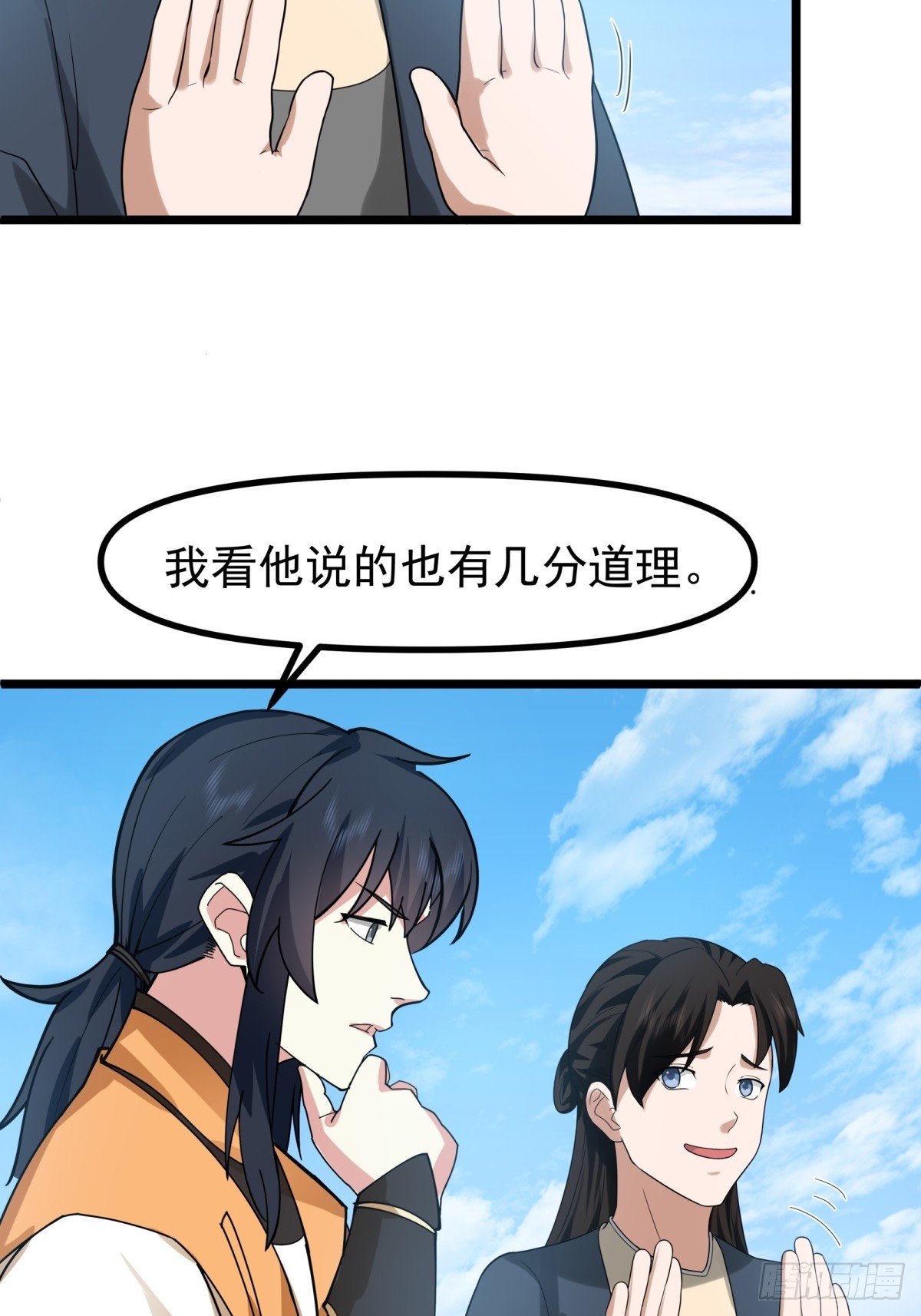 🍹混沌丹神 490-打劫 第3页