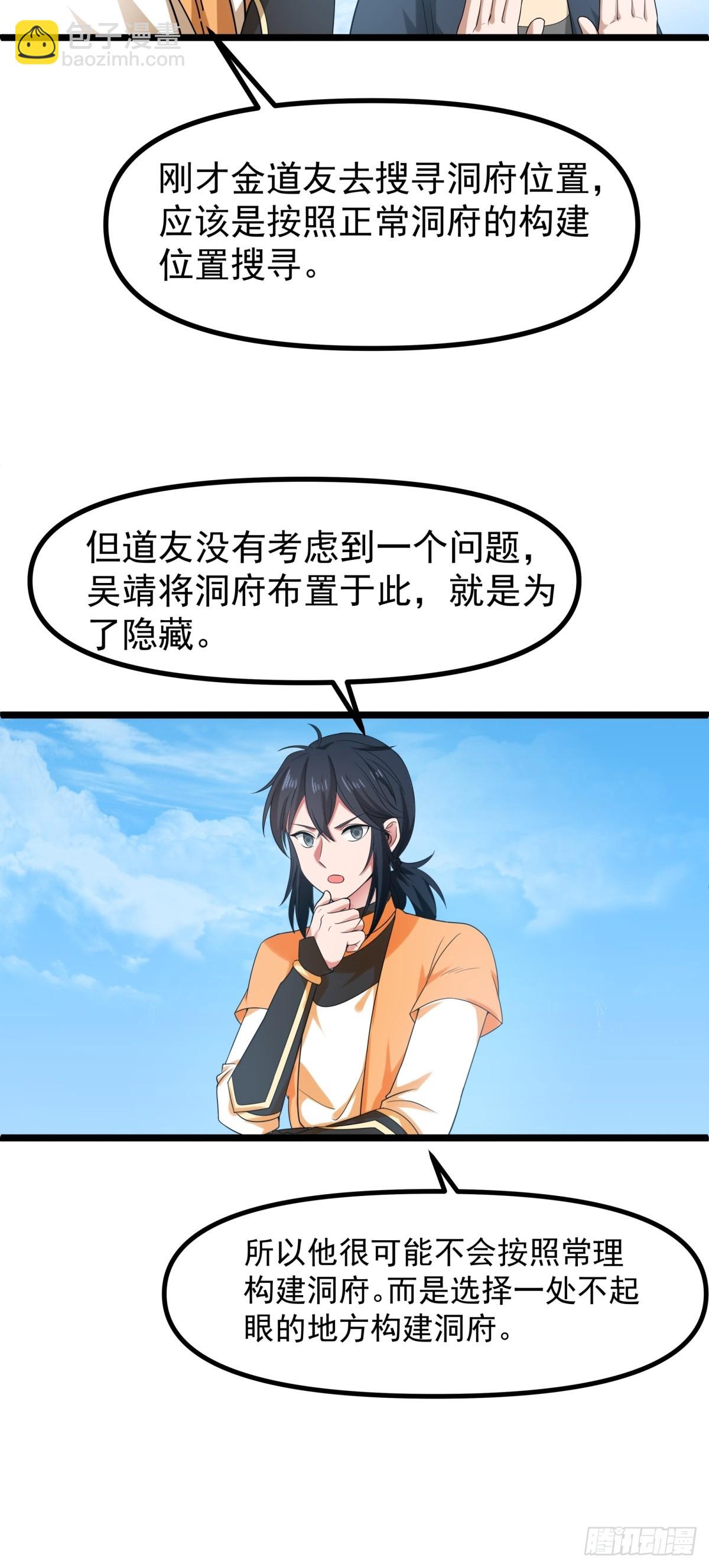 🍹混沌丹神 490-打劫 第4页