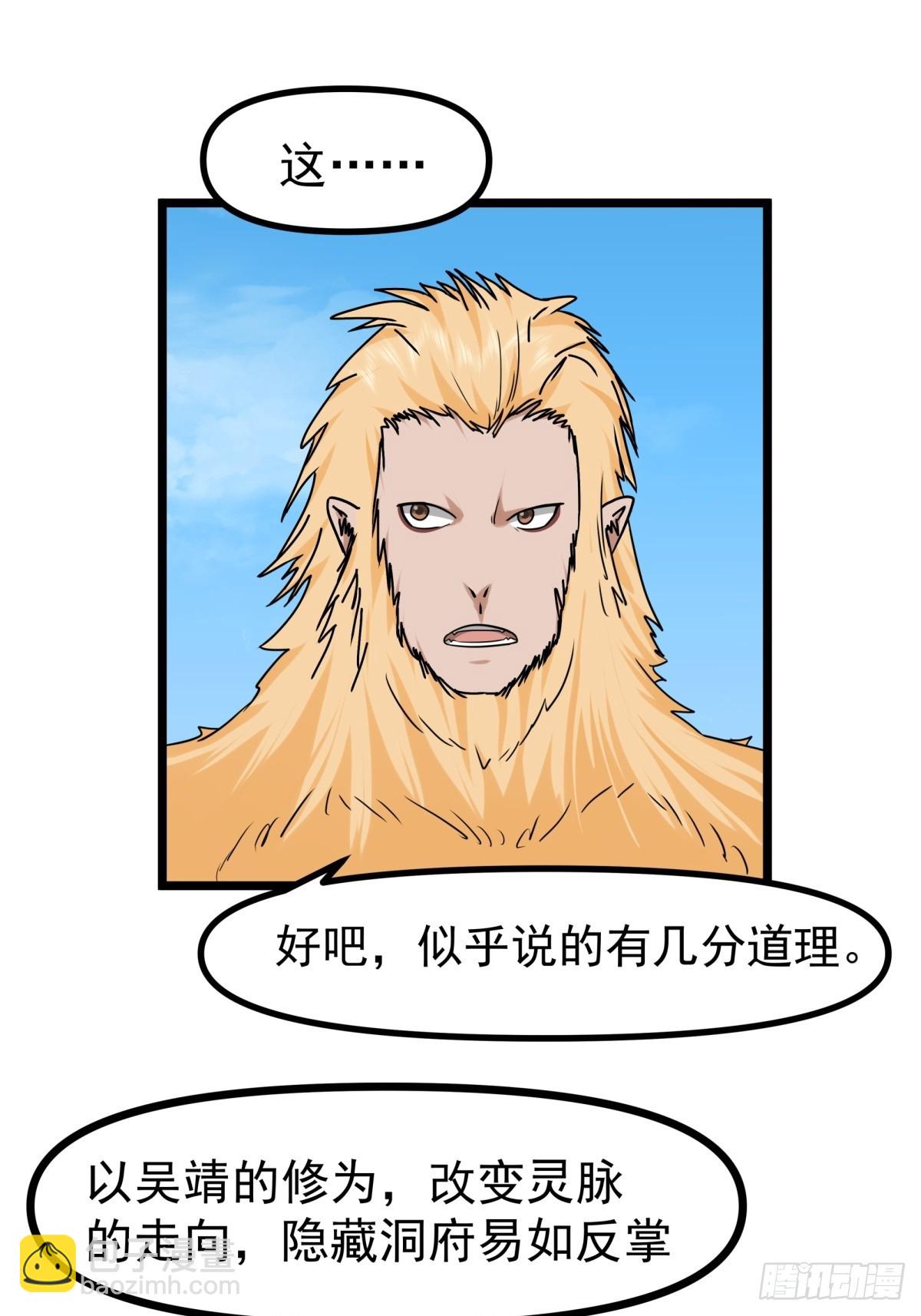 🍹混沌丹神 490-打劫 第5页