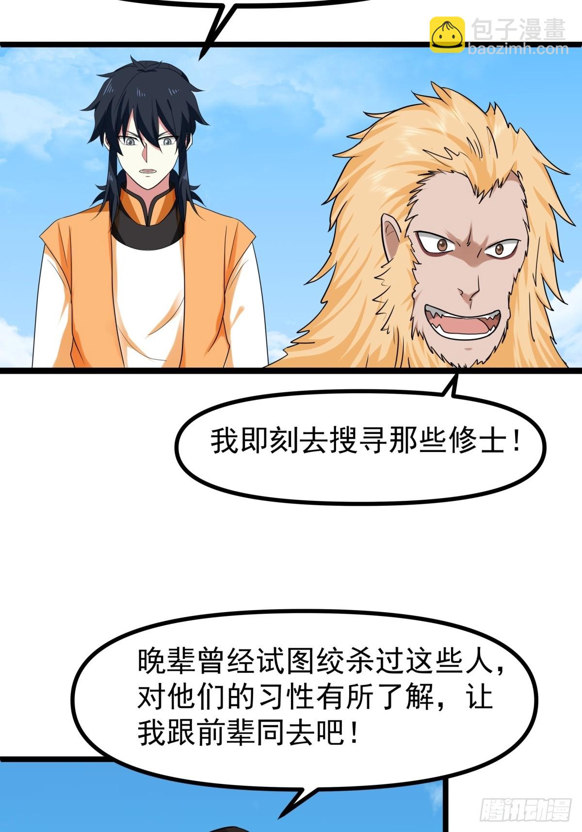 🍹混沌丹神 490-打劫 第6页