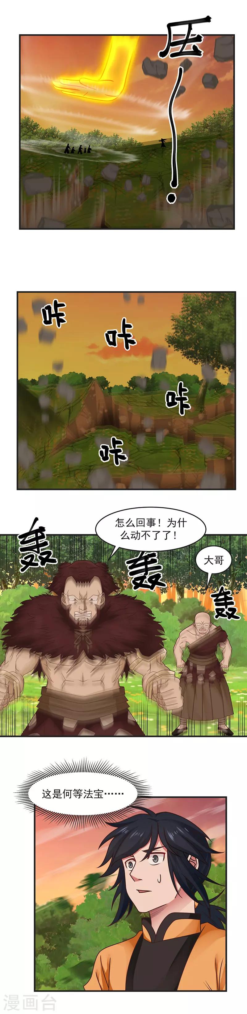🍹混沌丹神 第50话 偷袭 第1页