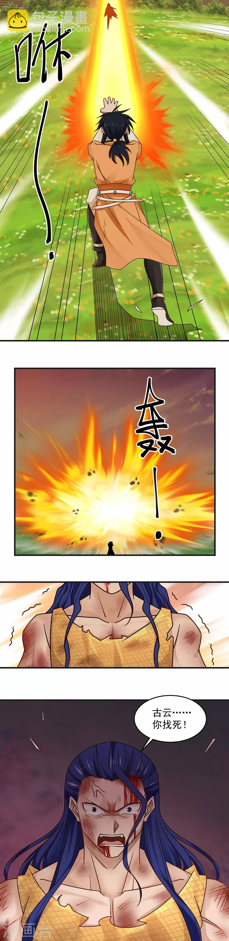 🍹混沌丹神 第50话 偷袭 第8页