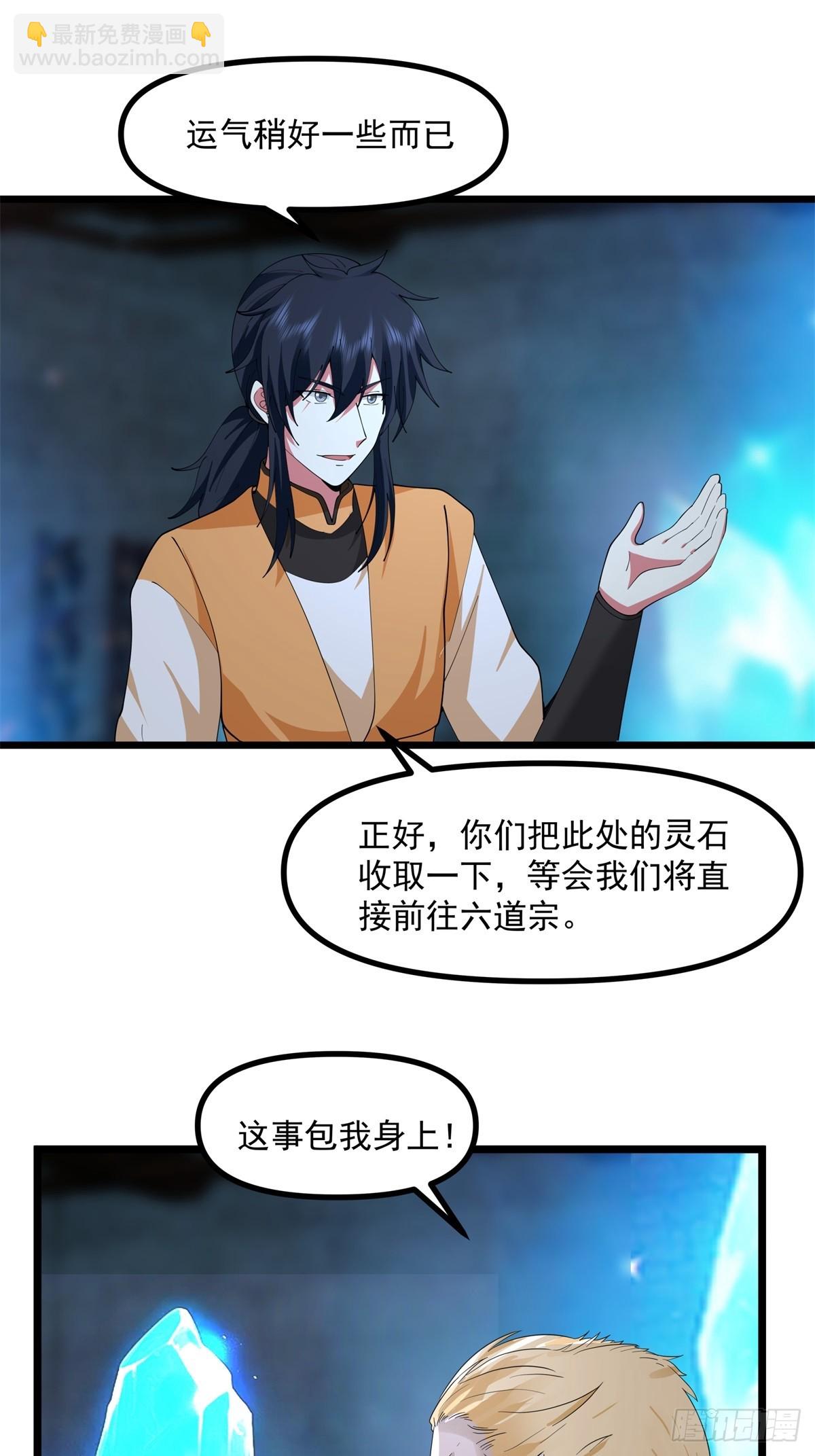 🍹混沌丹神 492-行事张狂 第11页