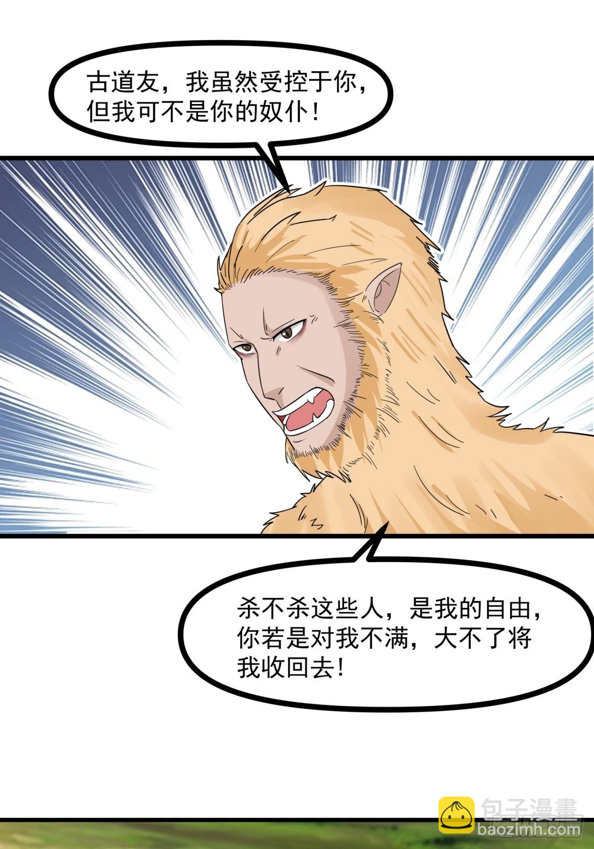 🍹混沌丹神 492-行事张狂 第17页