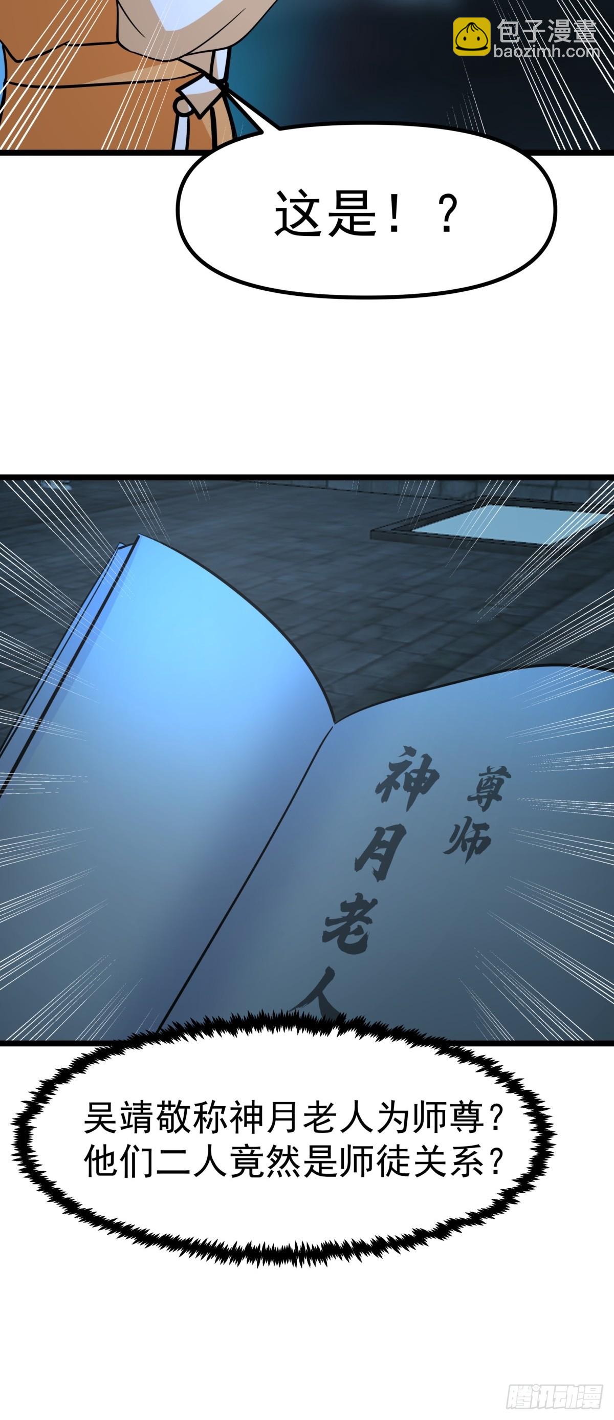🍹混沌丹神 492-行事张狂 第6页