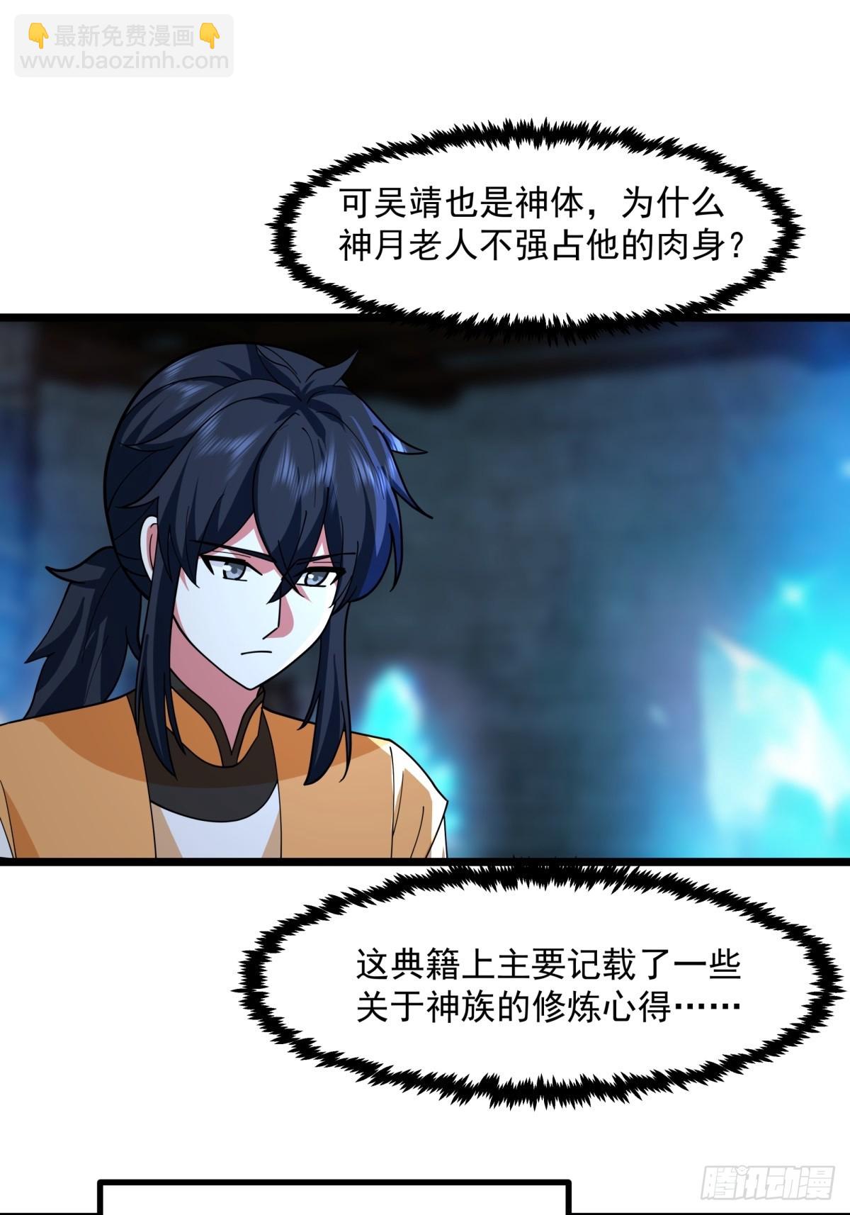 🍹混沌丹神 492-行事张狂 第7页