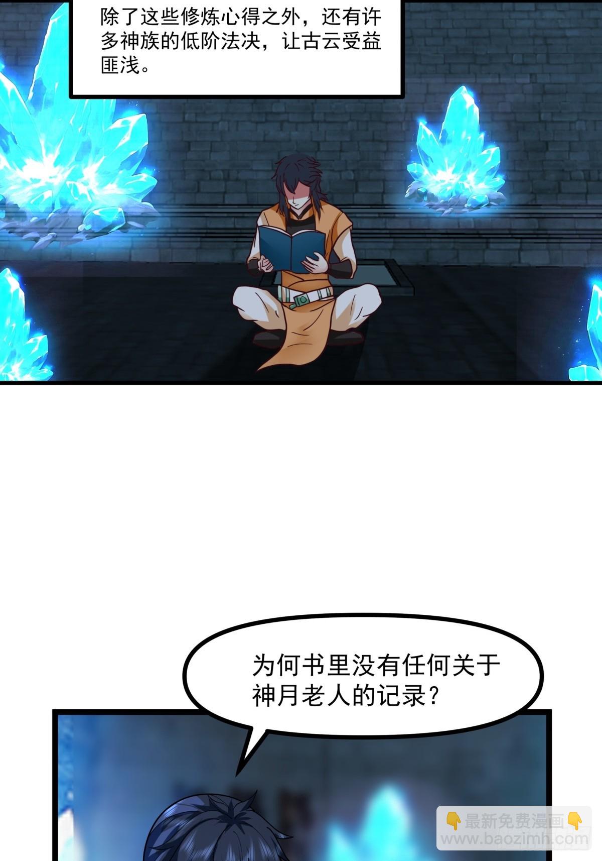 🍹混沌丹神 492-行事张狂 第8页