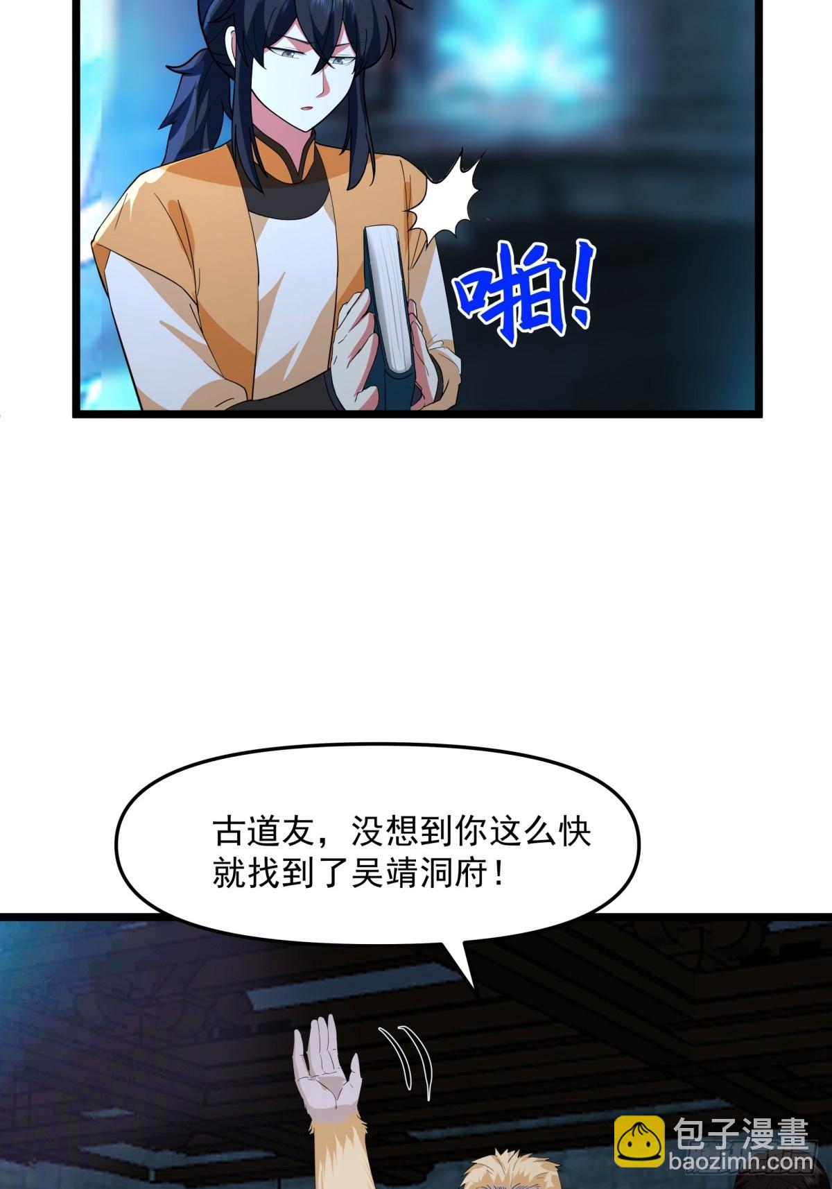 🍹混沌丹神 492-行事张狂 第9页