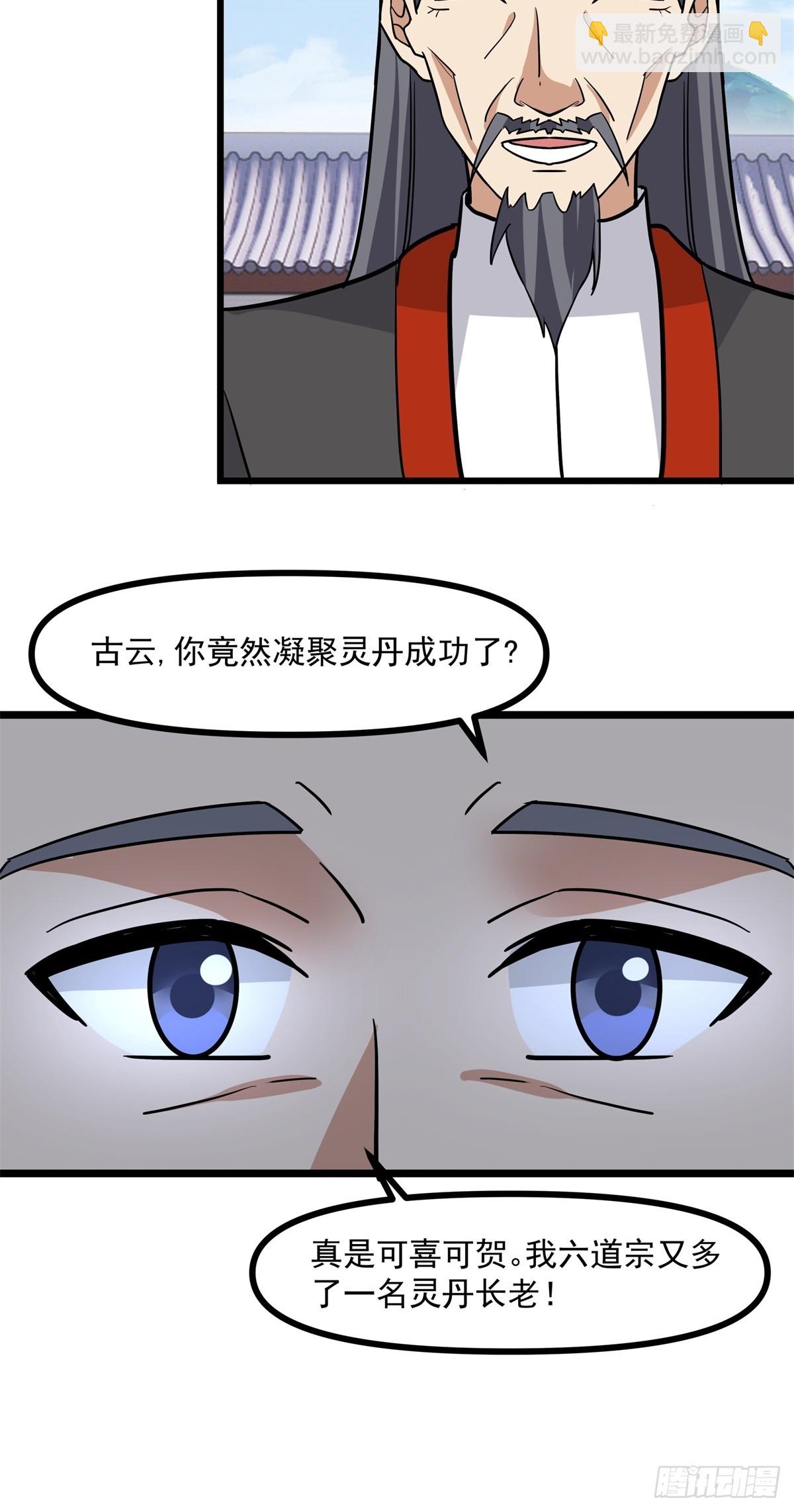 🍹混沌丹神 494-施压 第14页