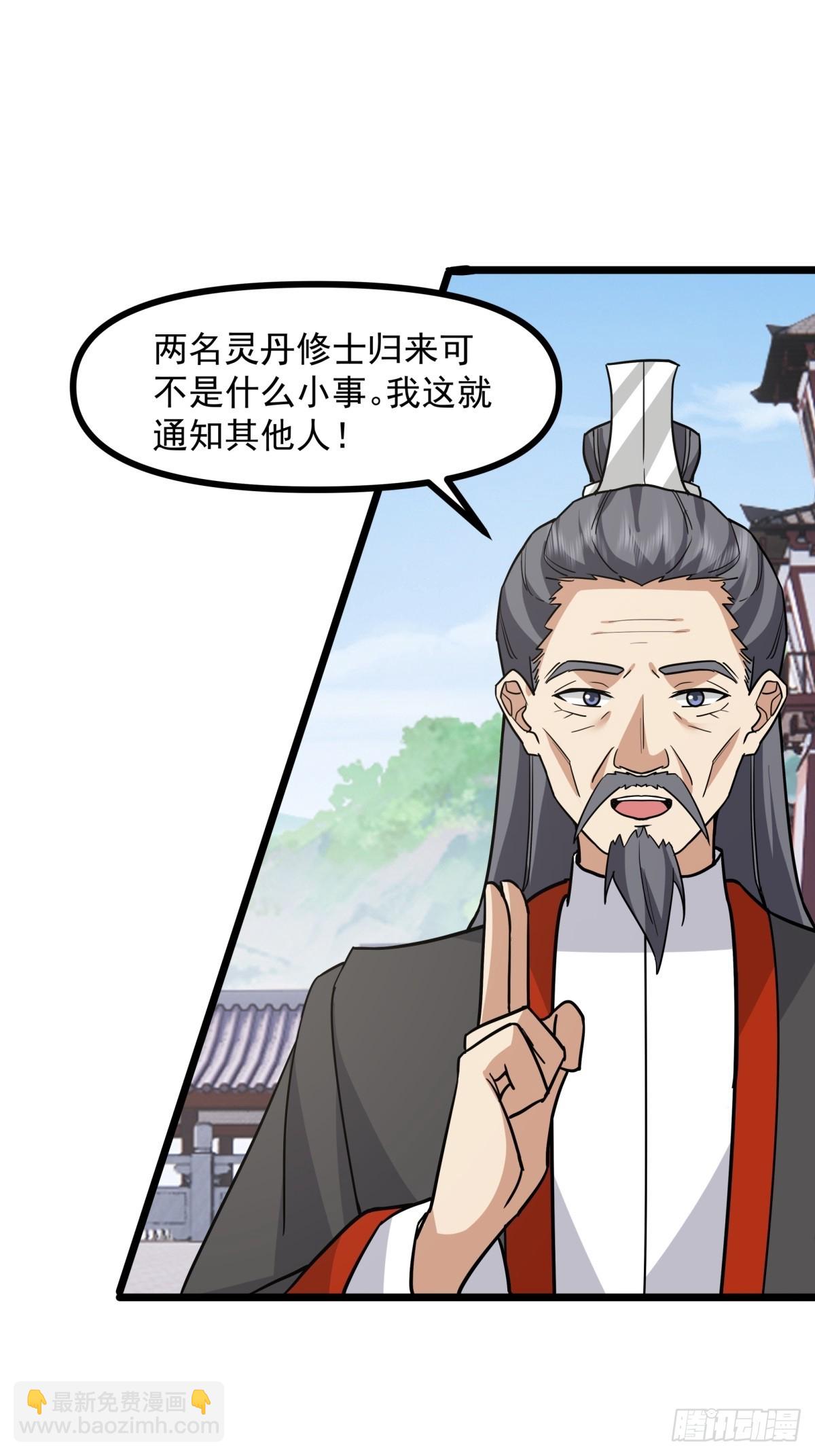 🍹混沌丹神 494-施压 第15页