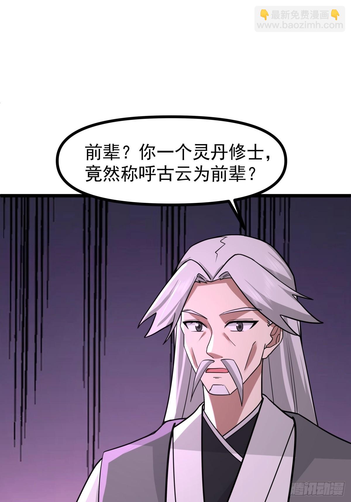 🍹混沌丹神 494-施压 第18页
