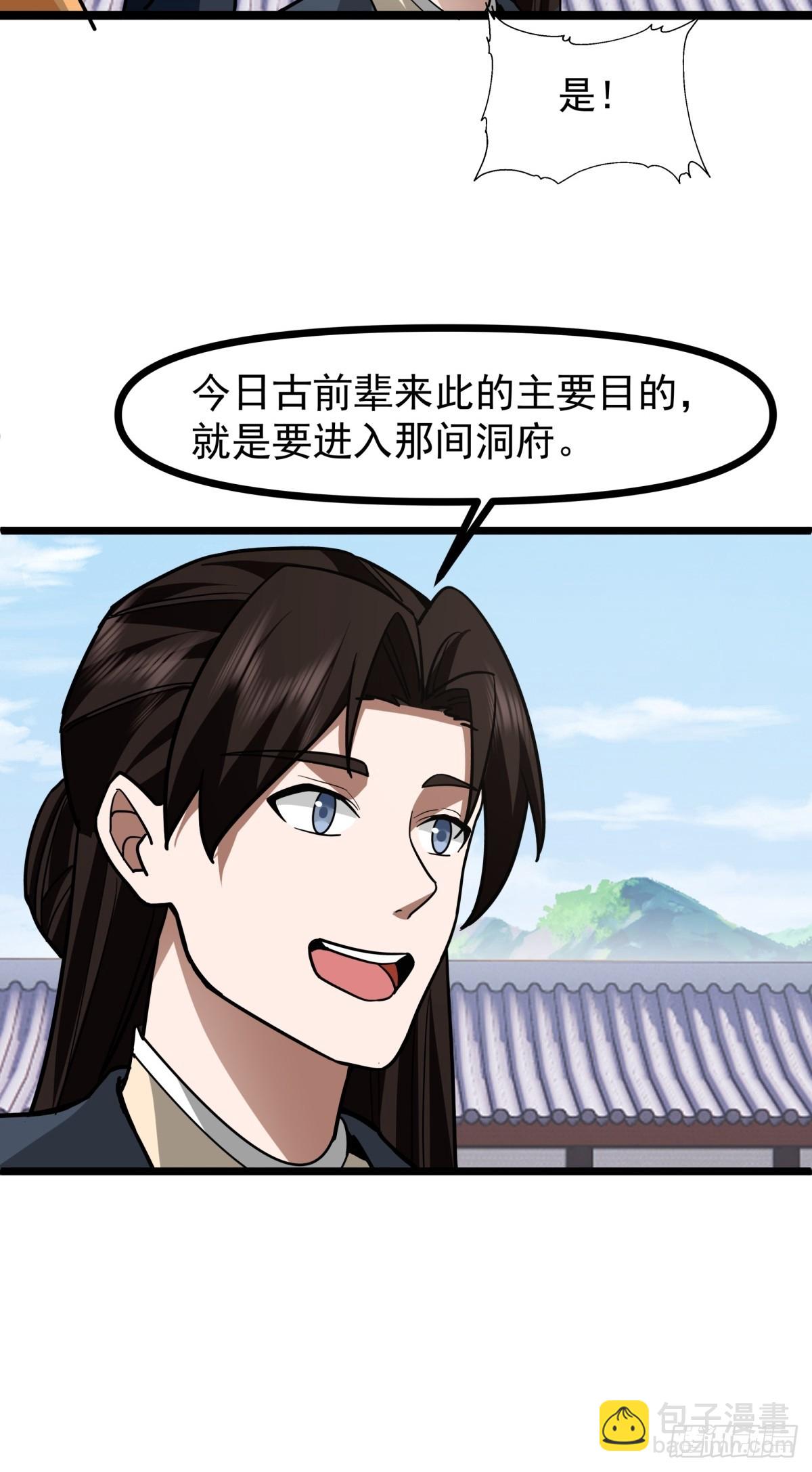 🍹混沌丹神 494-施压 第23页