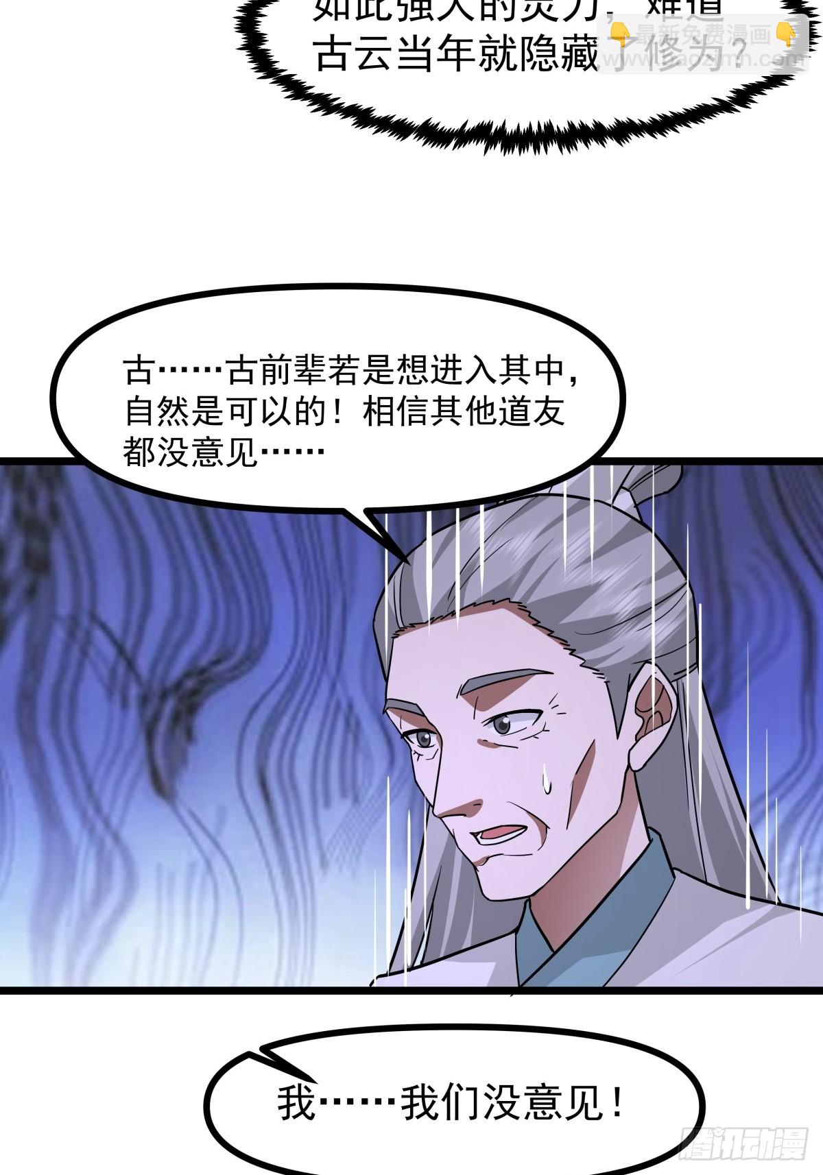 🍹混沌丹神 494-施压 第25页