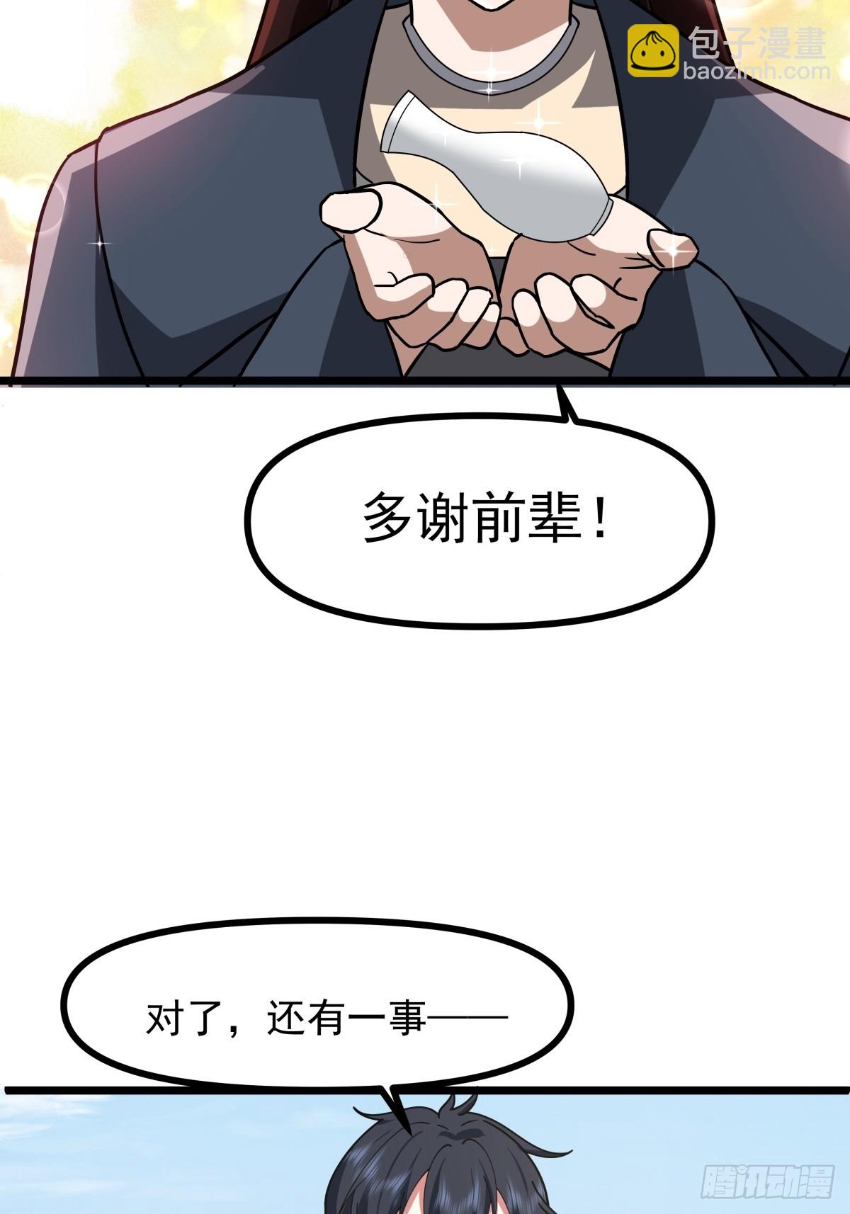 🍹混沌丹神 494-施压 第29页
