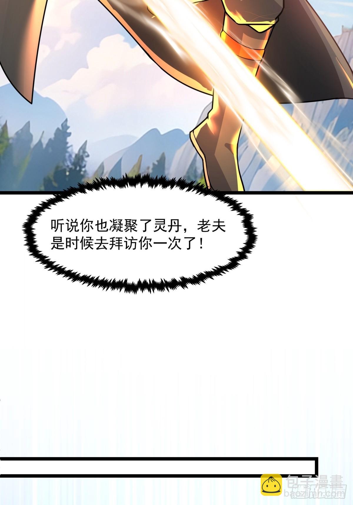 🍹混沌丹神 494-施压 第5页