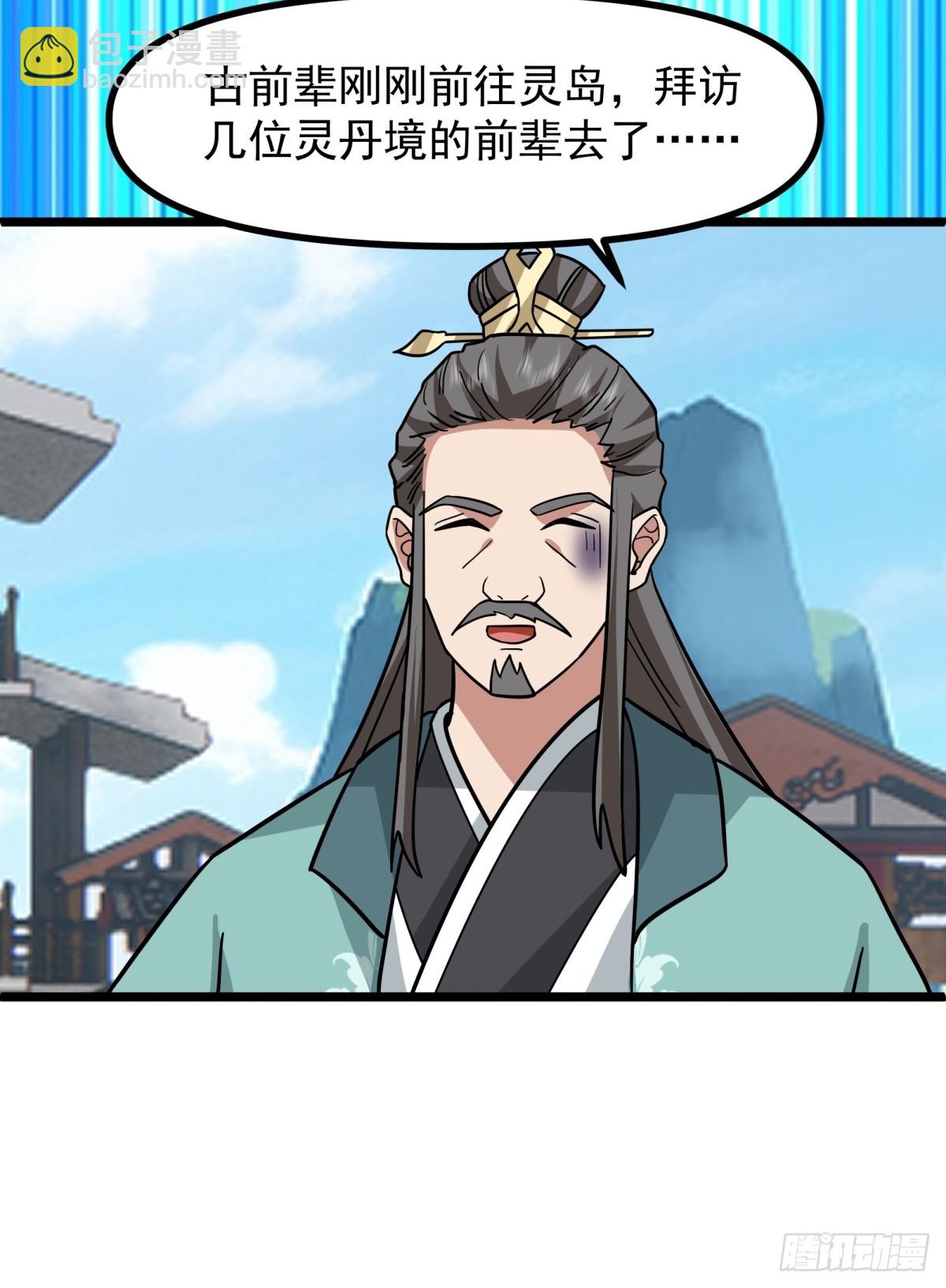 🍹混沌丹神 494-施压 第7页