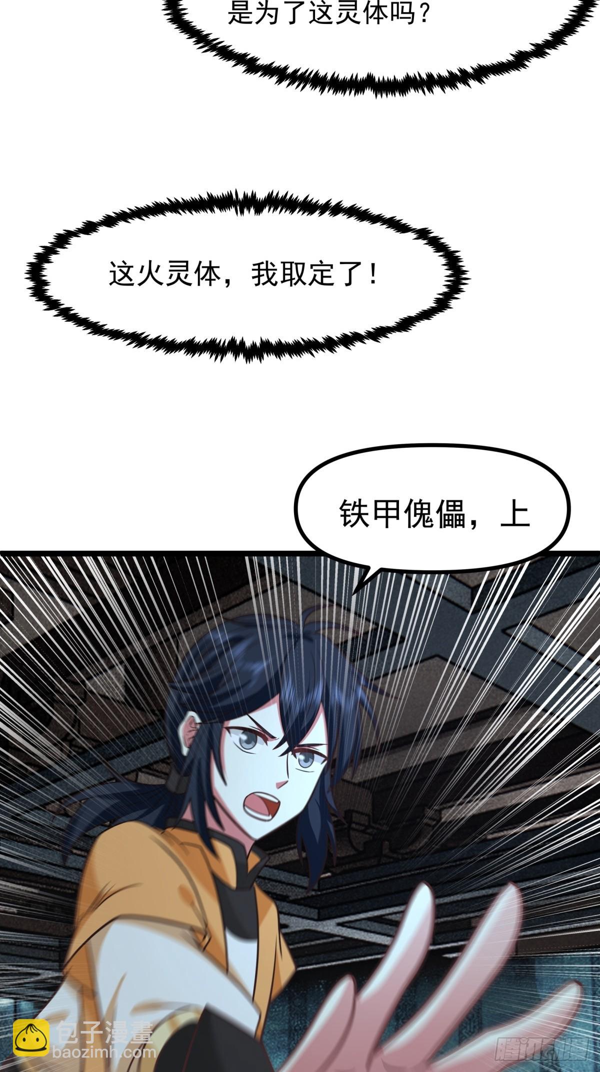 🍹混沌丹神 496-神秘灵体 第20页