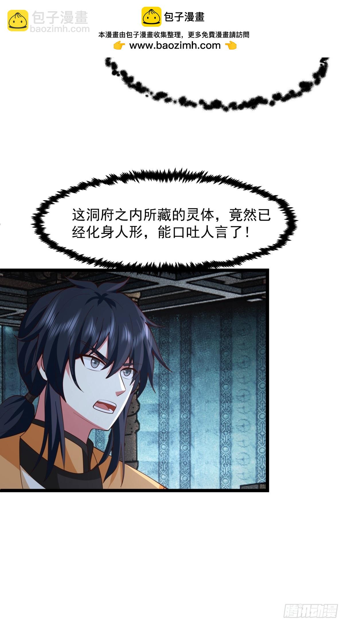 🍹混沌丹神 496-神秘灵体 第24页