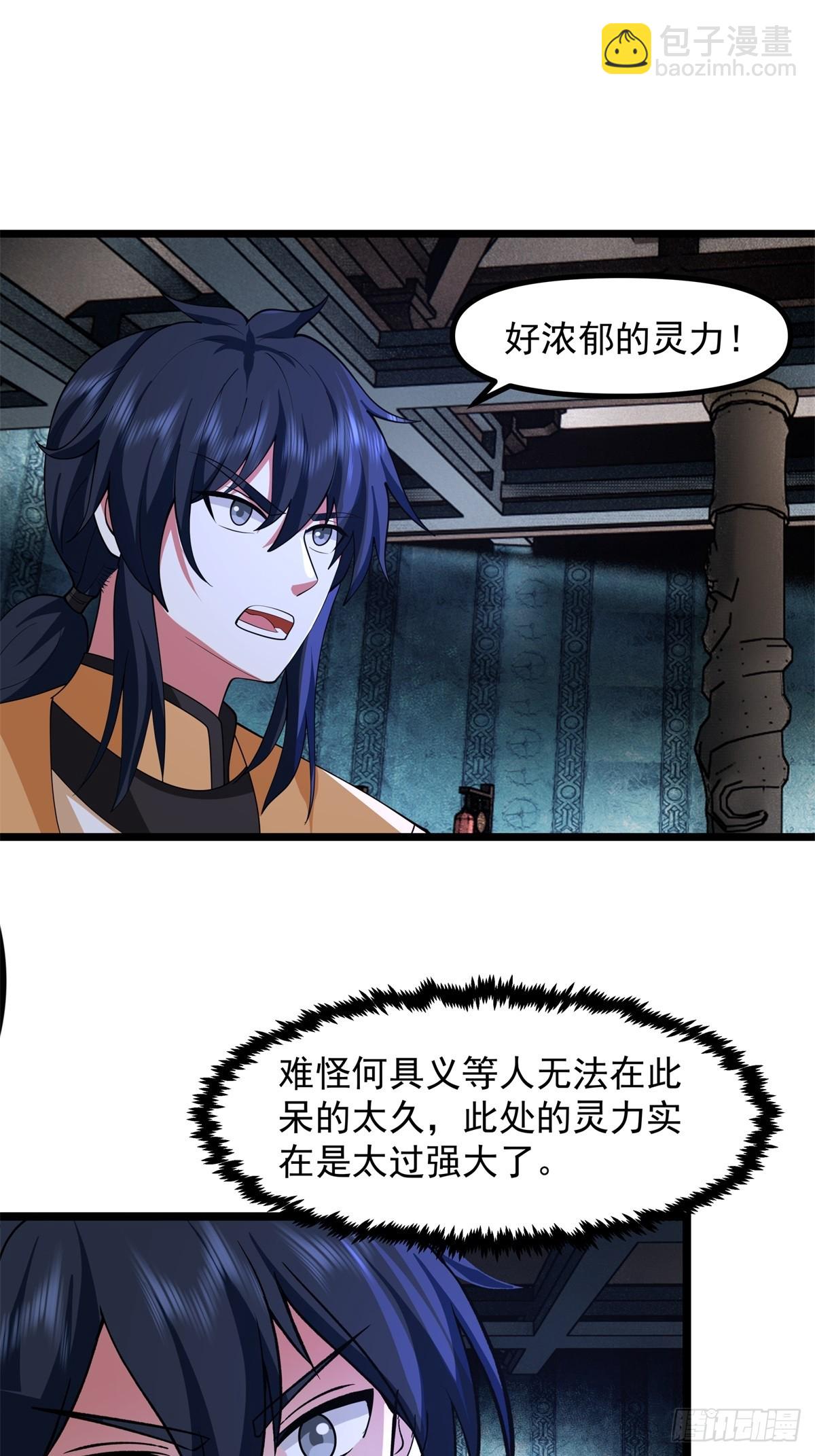 🍹混沌丹神 496-神秘灵体 第9页