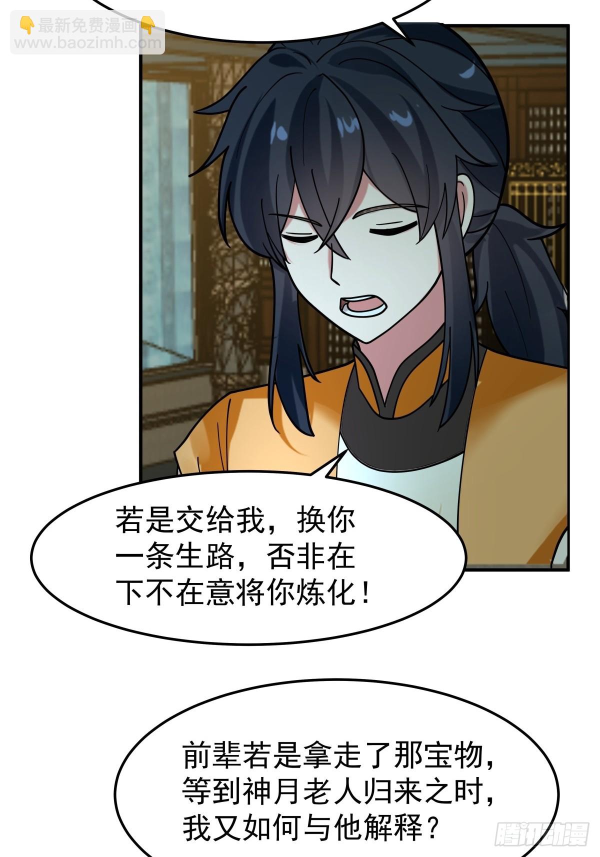 🍹混沌丹神 498-神月老人保存之物 第10页