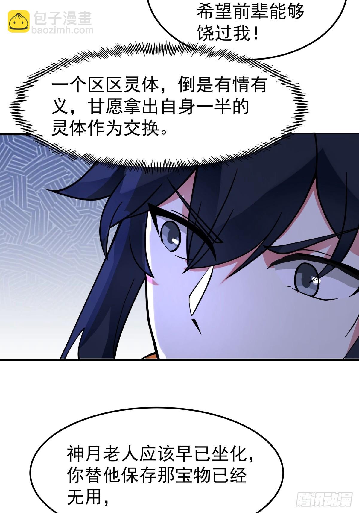 🍹混沌丹神 498-神月老人保存之物 第9页