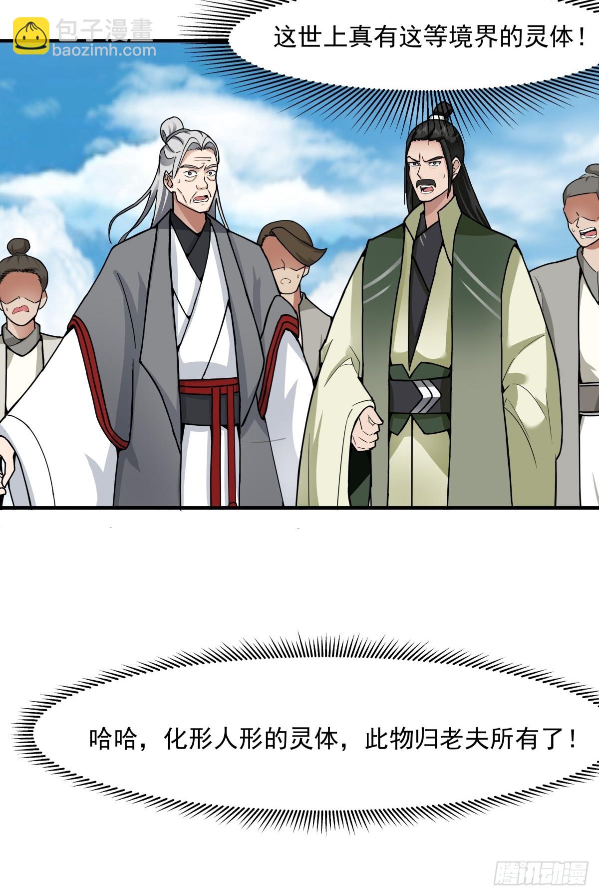 🍹混沌丹神 500-收服火灵体 第23页