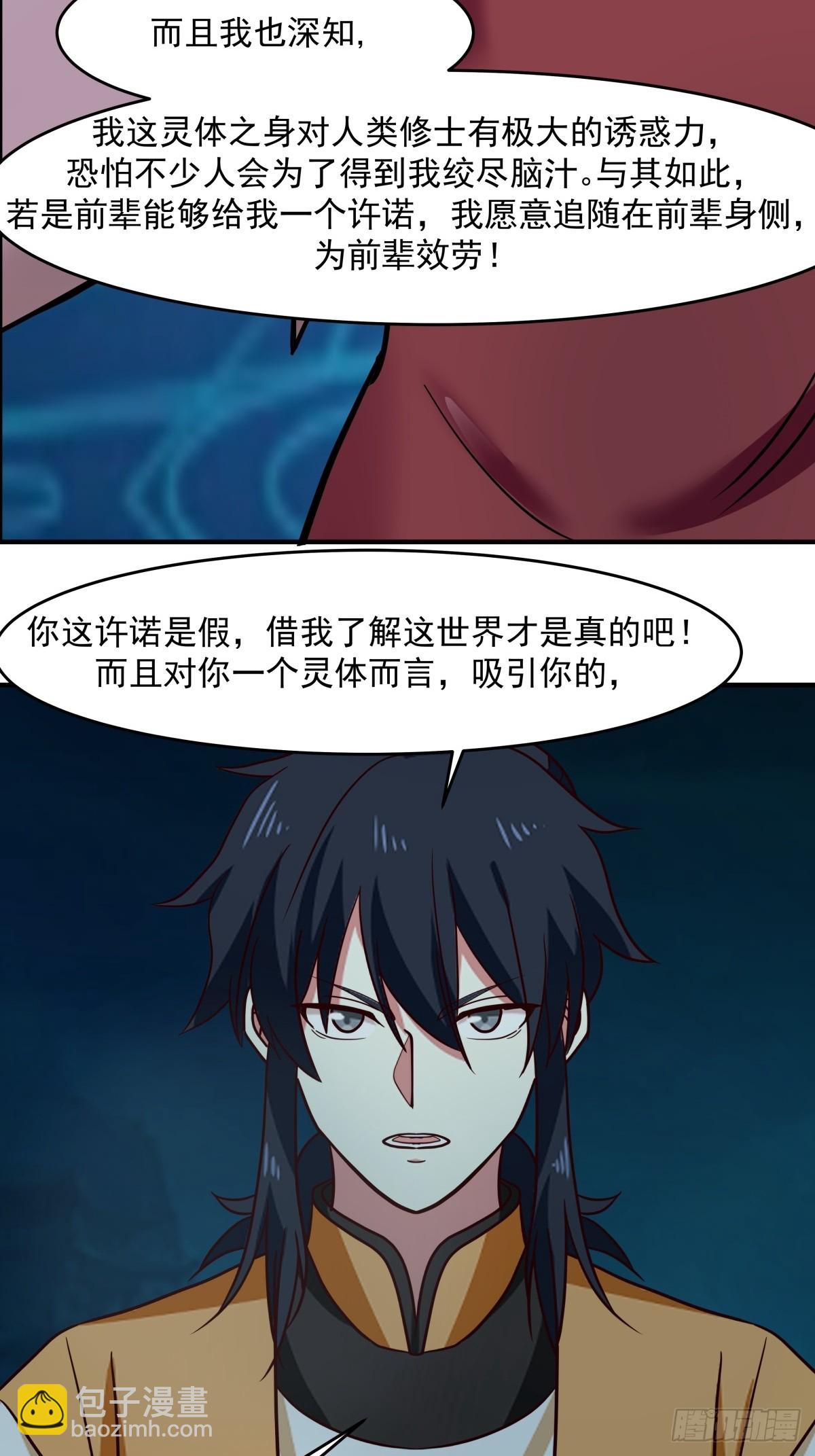 🍹混沌丹神 500-收服火灵体 第3页