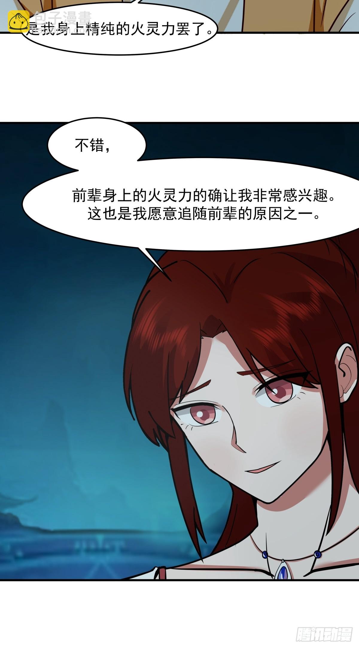 🍹混沌丹神 500-收服火灵体 第4页