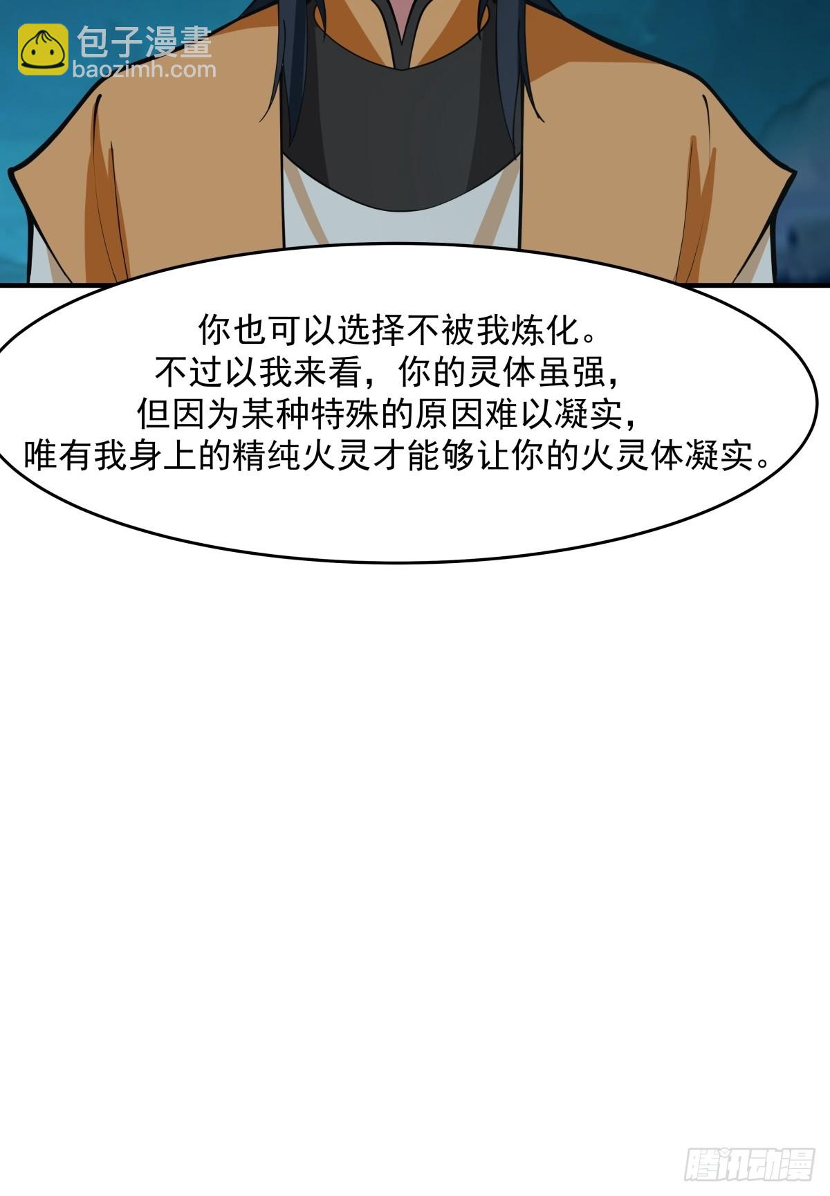 🍹混沌丹神 500-收服火灵体 第8页