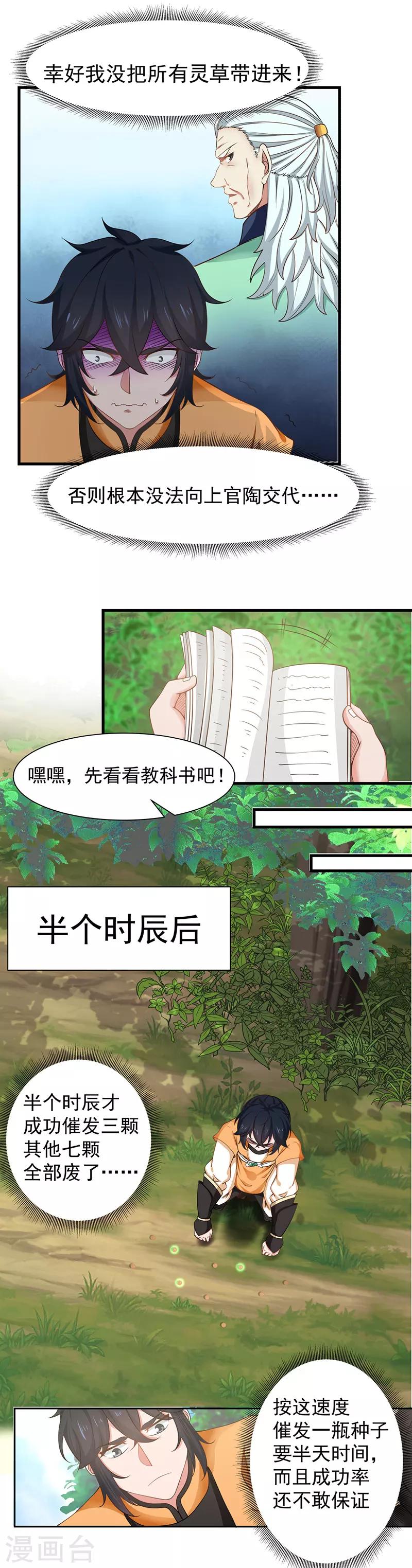 🍹混沌丹神 第6话 区区杂役 第1页