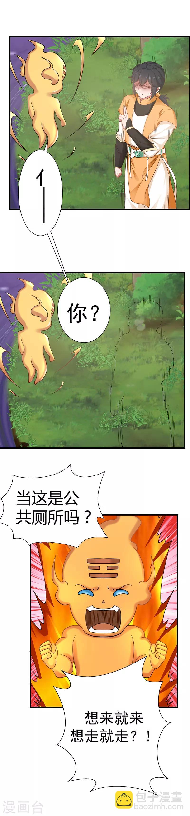 🍹混沌丹神 第6话 区区杂役 第4页