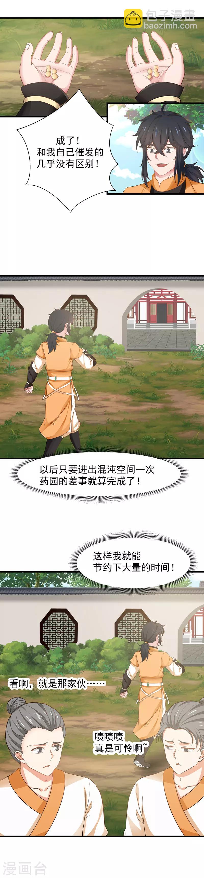 🍹混沌丹神 第6话 区区杂役 第5页