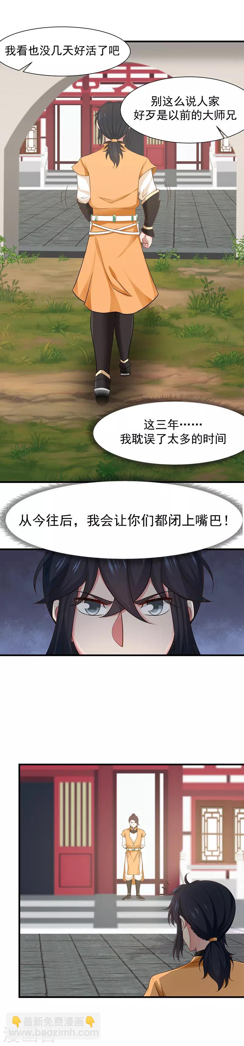 🍹混沌丹神 第6话 区区杂役 第6页