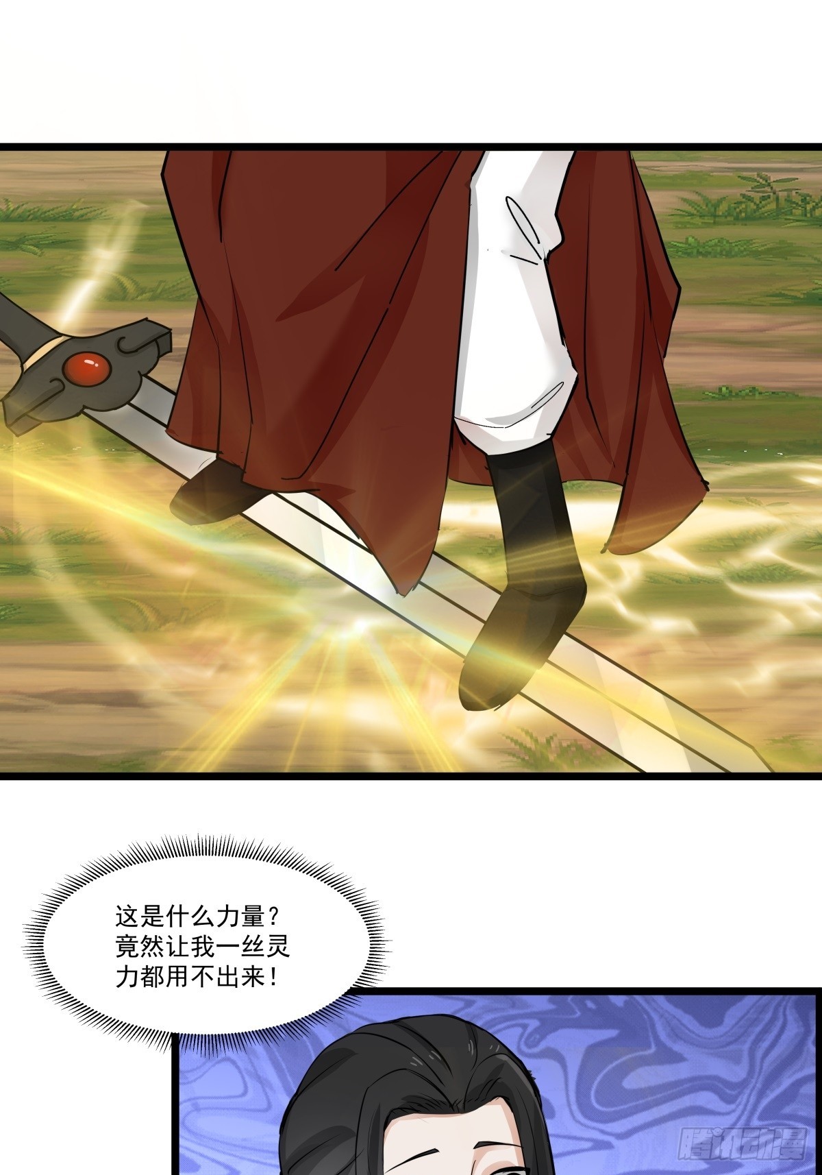 🍹混沌丹神 502-不为奴 第1页