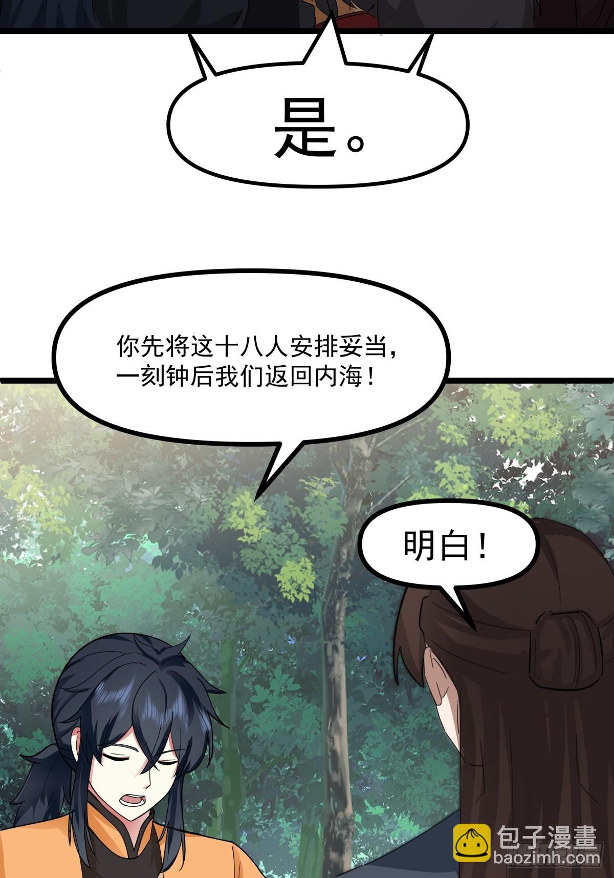 🍹混沌丹神 502-不为奴 第12页