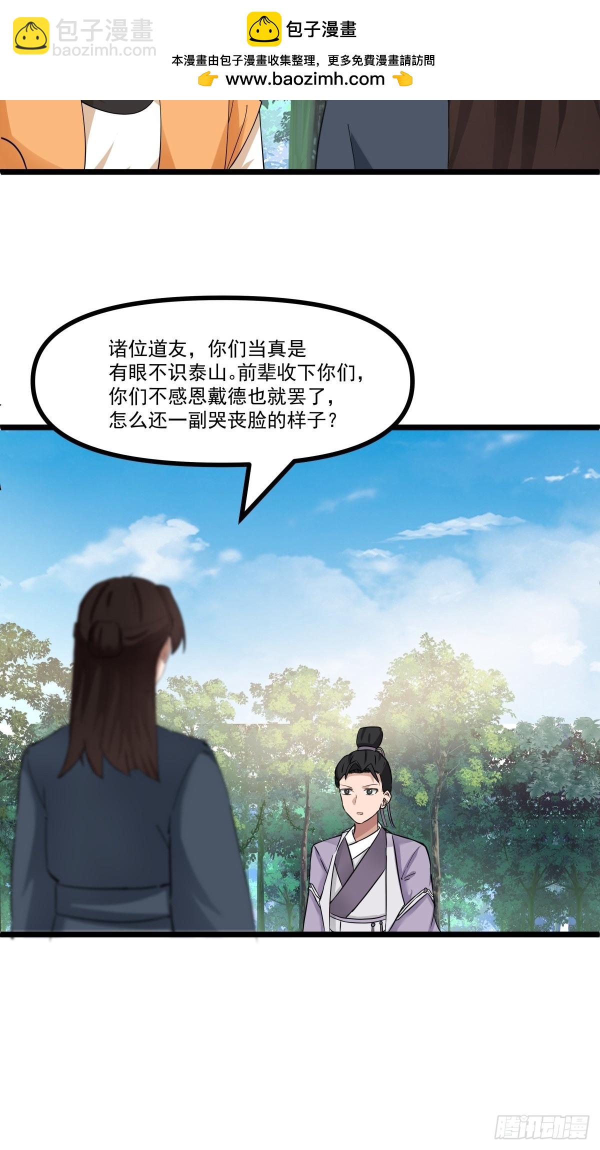 🍹混沌丹神 502-不为奴 第13页